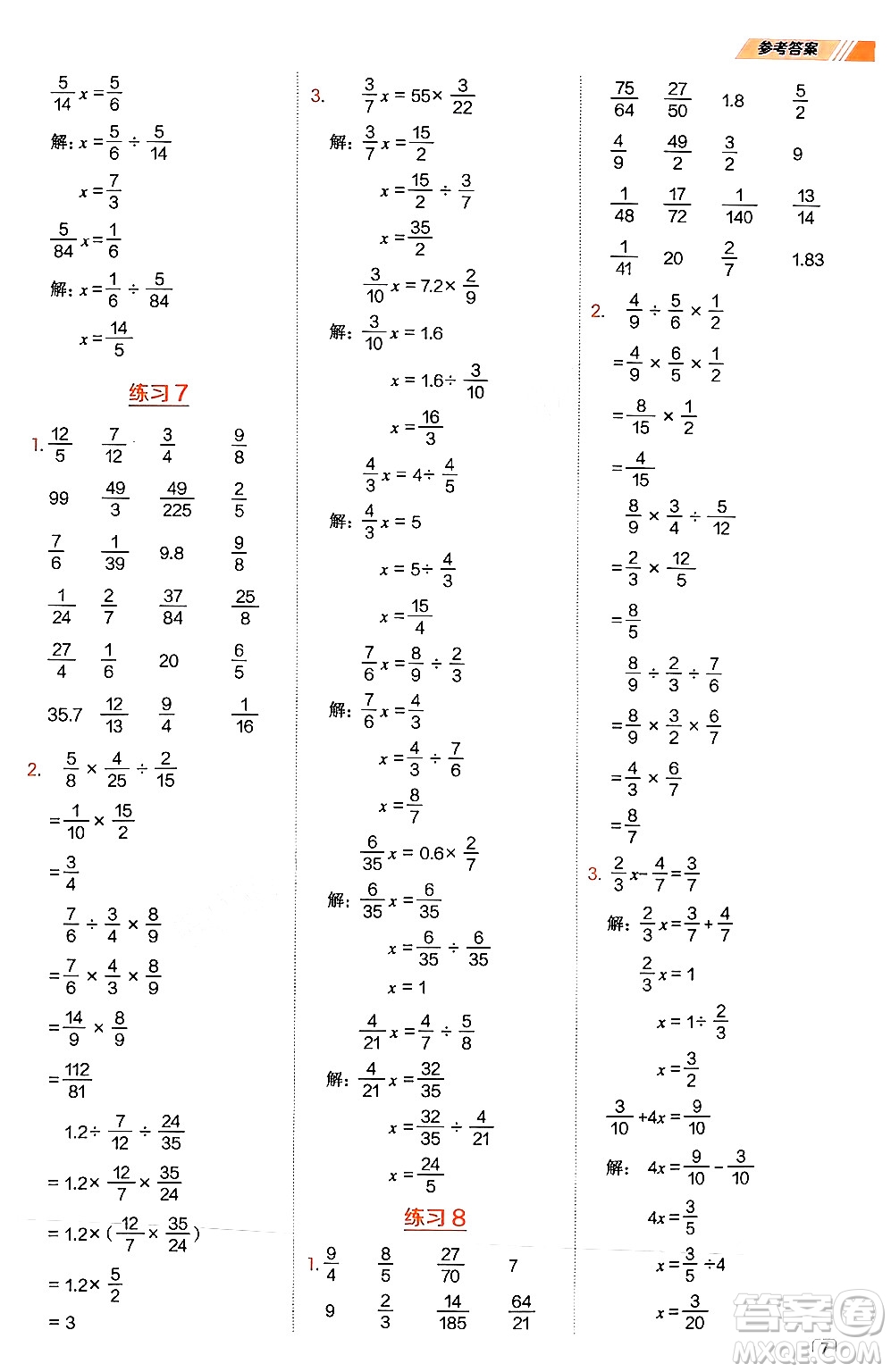 安徽教育出版社2024年秋榮德基星級口算天天練六年級數(shù)學(xué)上冊西師版答案