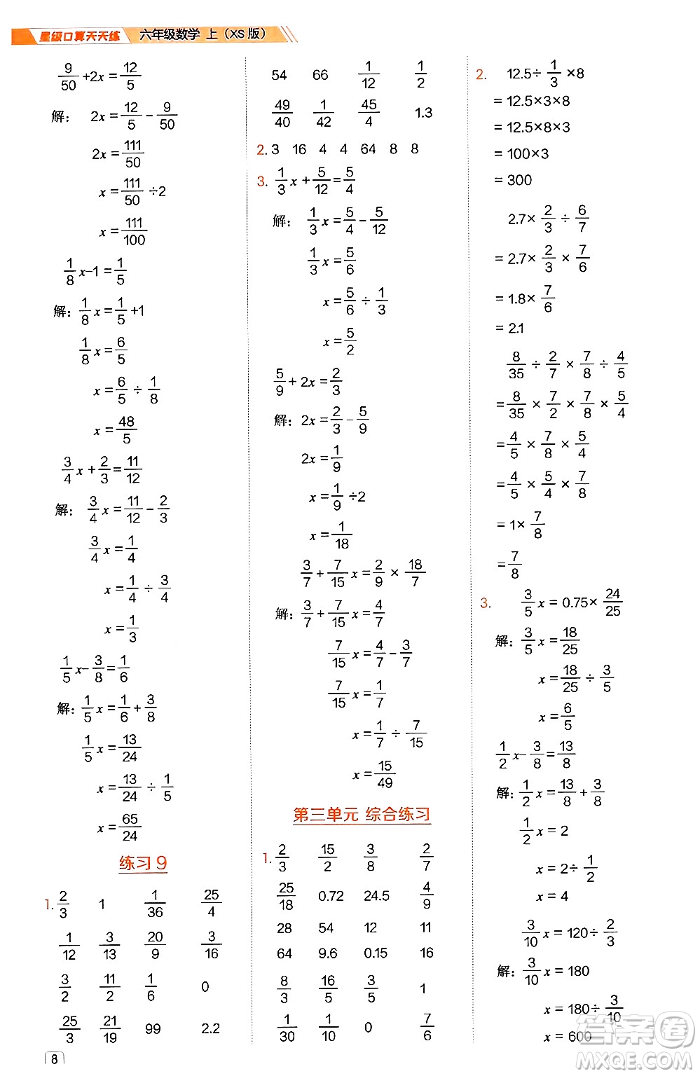 安徽教育出版社2024年秋榮德基星級口算天天練六年級數(shù)學(xué)上冊西師版答案