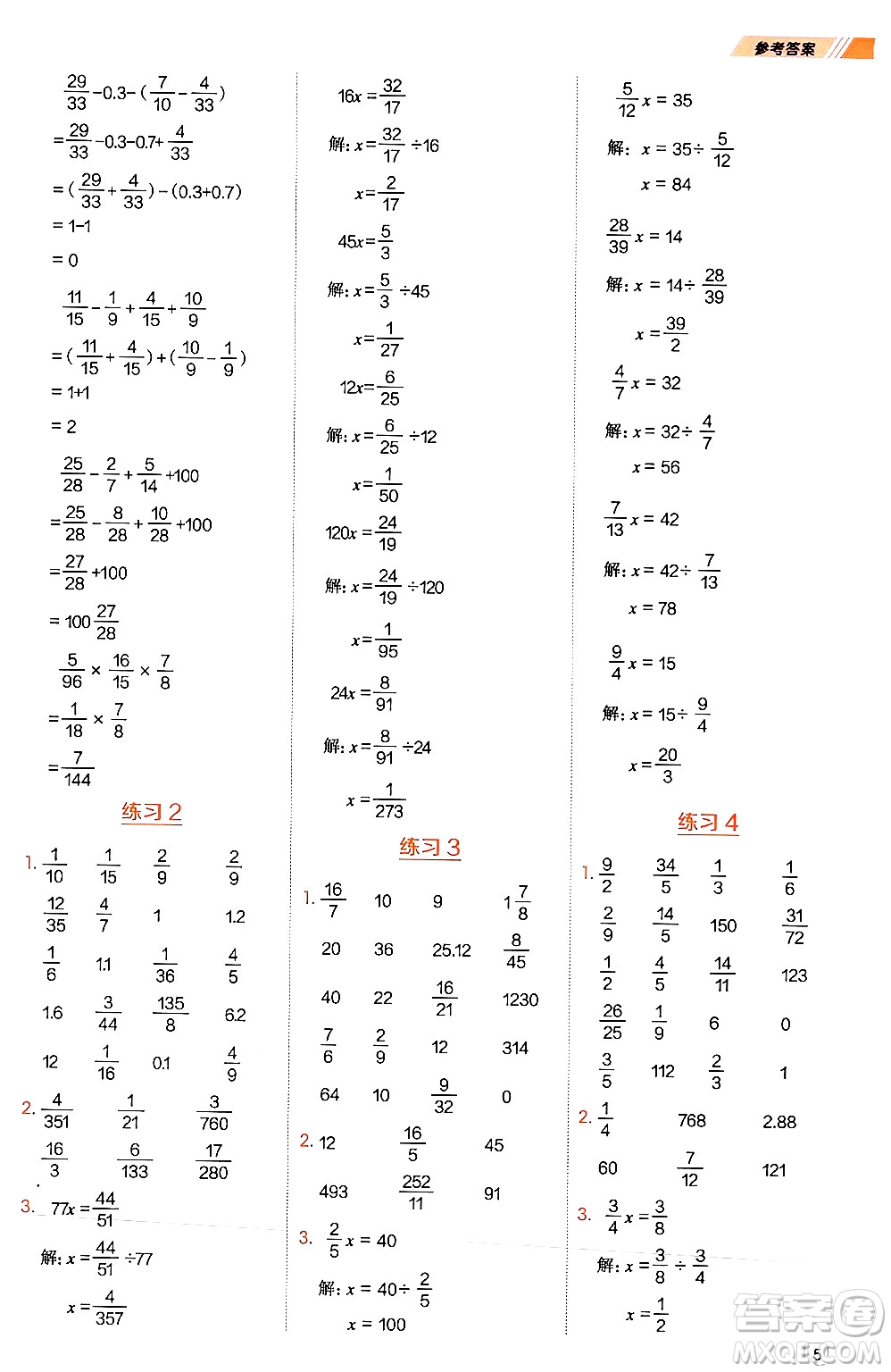 安徽教育出版社2024年秋榮德基星級口算天天練六年級數(shù)學(xué)上冊西師版答案