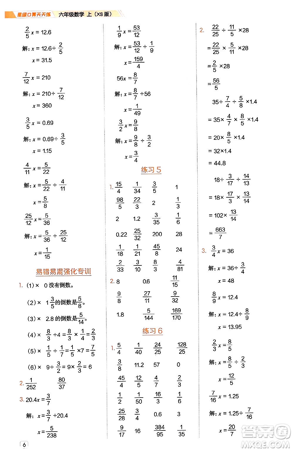 安徽教育出版社2024年秋榮德基星級口算天天練六年級數(shù)學(xué)上冊西師版答案