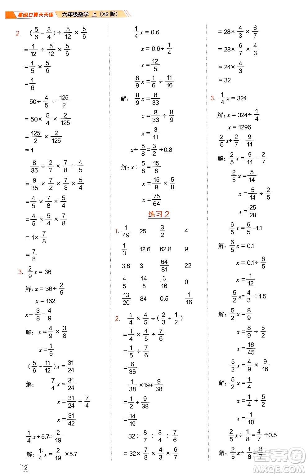 安徽教育出版社2024年秋榮德基星級口算天天練六年級數(shù)學(xué)上冊西師版答案