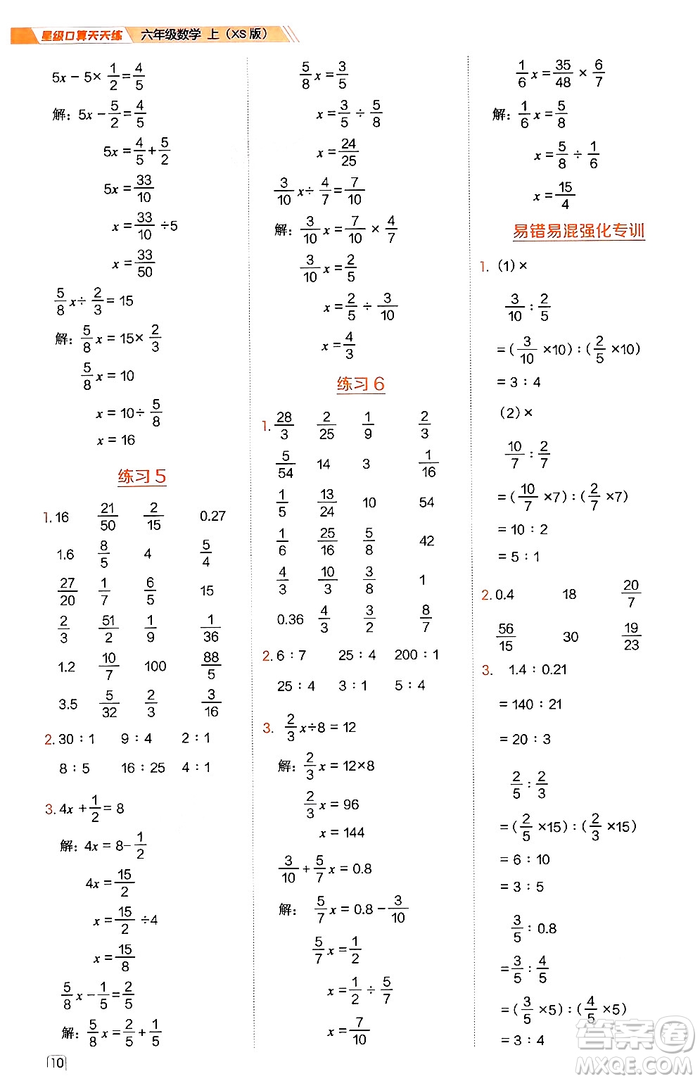 安徽教育出版社2024年秋榮德基星級口算天天練六年級數(shù)學(xué)上冊西師版答案