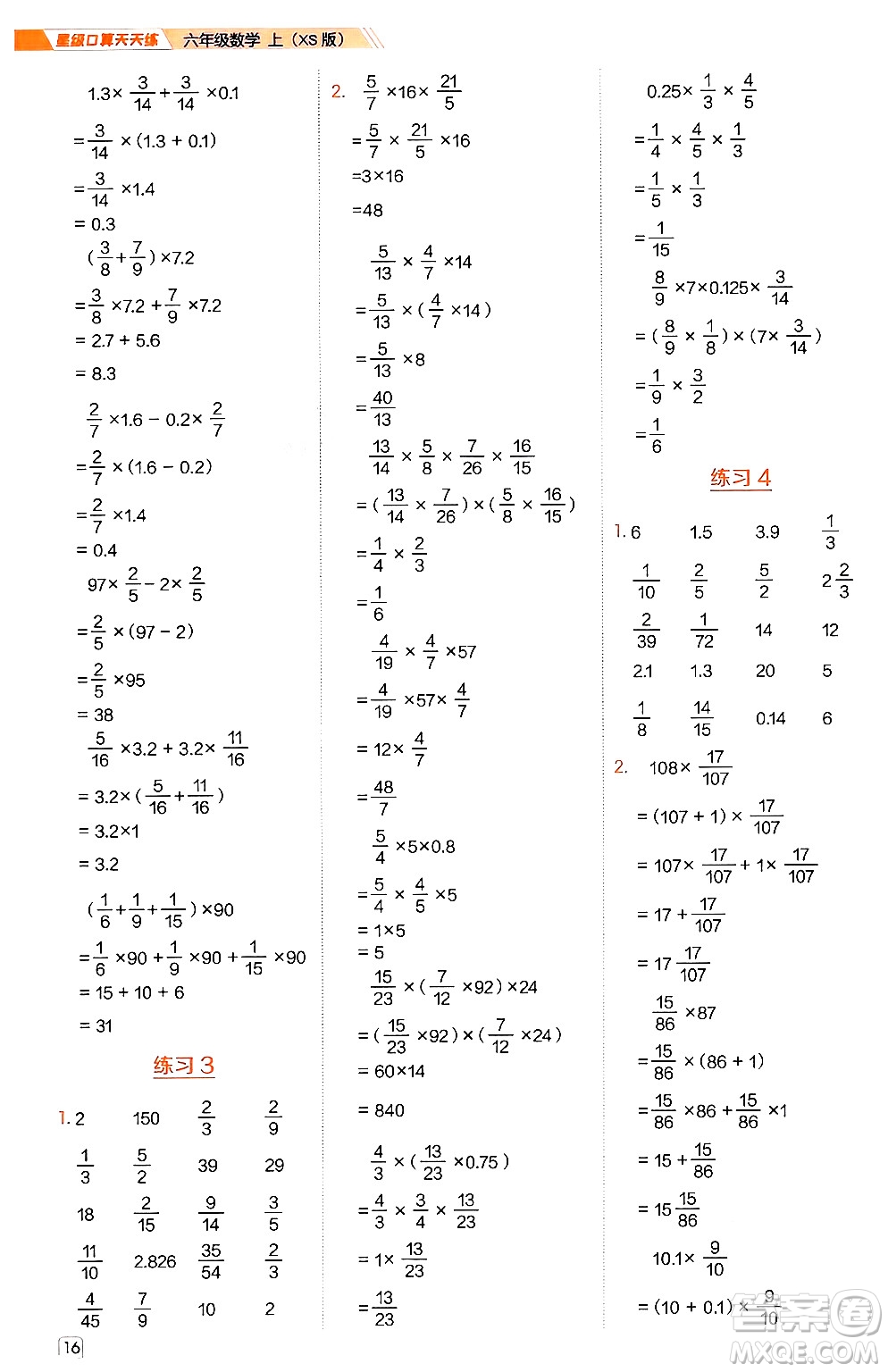 安徽教育出版社2024年秋榮德基星級口算天天練六年級數(shù)學(xué)上冊西師版答案