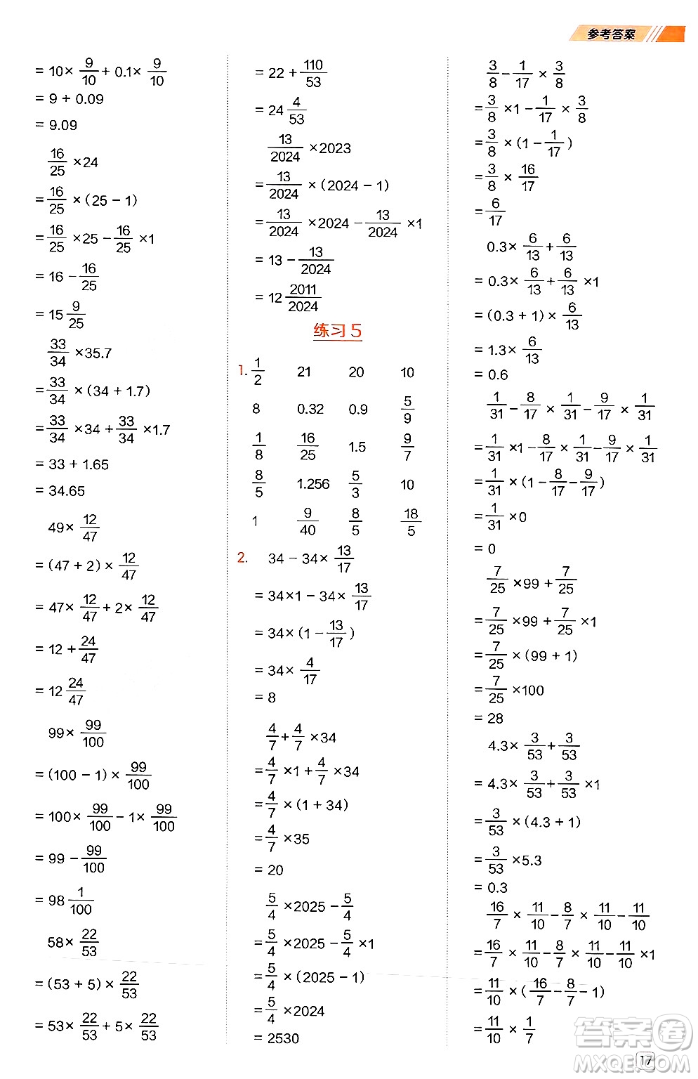 安徽教育出版社2024年秋榮德基星級口算天天練六年級數(shù)學(xué)上冊西師版答案