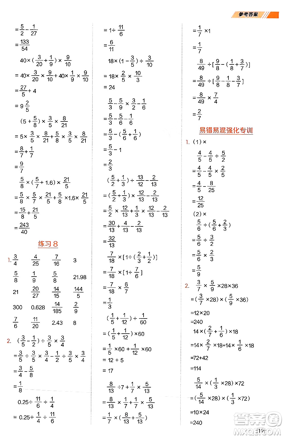 安徽教育出版社2024年秋榮德基星級口算天天練六年級數(shù)學(xué)上冊西師版答案