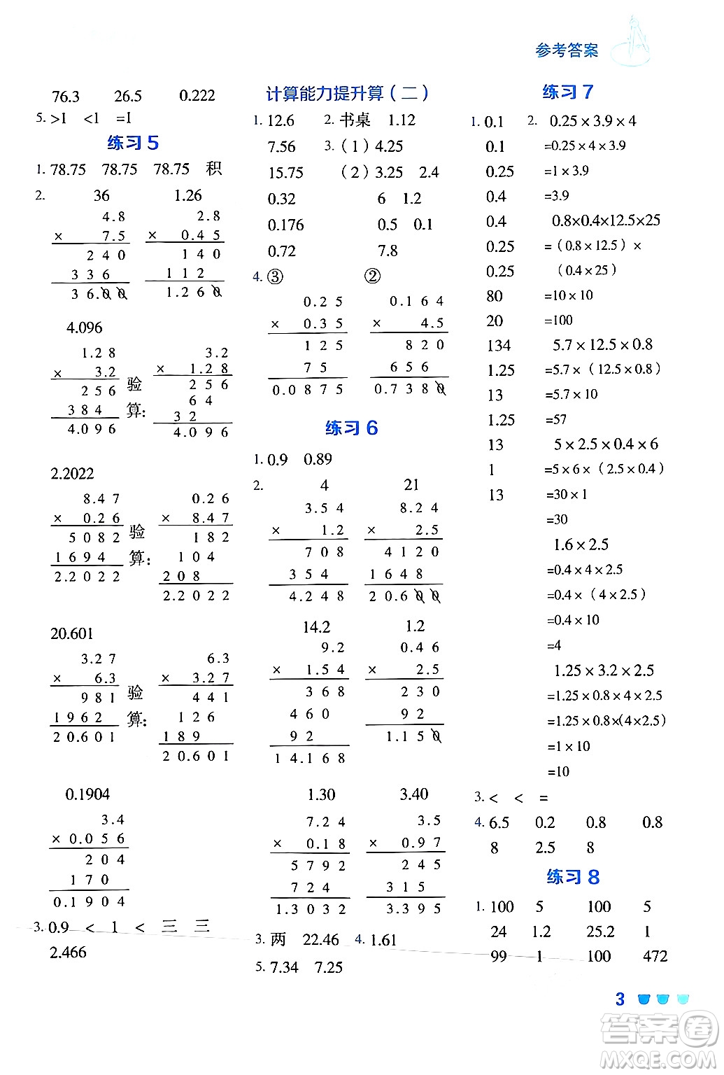 安徽教育出版社2024年秋榮德基星級(jí)口算天天練五年級(jí)數(shù)學(xué)上冊(cè)人教版答案