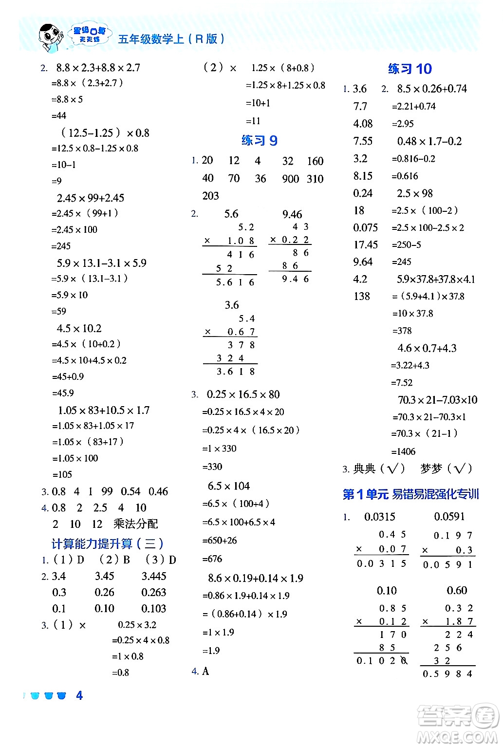 安徽教育出版社2024年秋榮德基星級(jí)口算天天練五年級(jí)數(shù)學(xué)上冊(cè)人教版答案