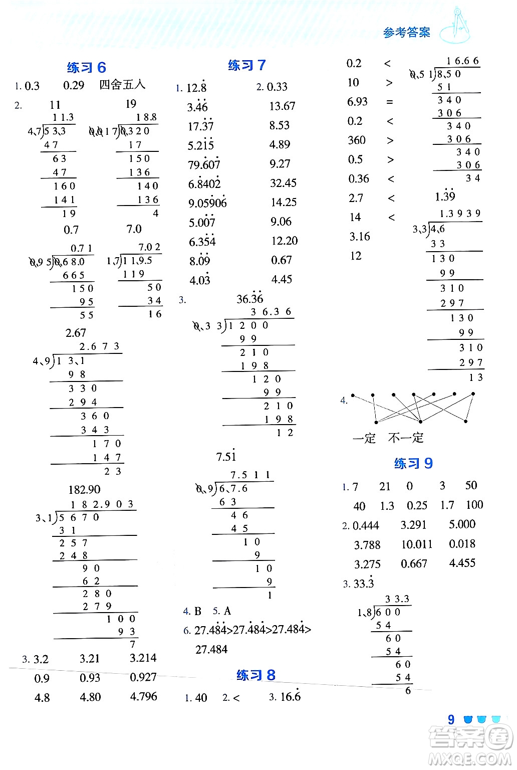 安徽教育出版社2024年秋榮德基星級(jí)口算天天練五年級(jí)數(shù)學(xué)上冊(cè)人教版答案