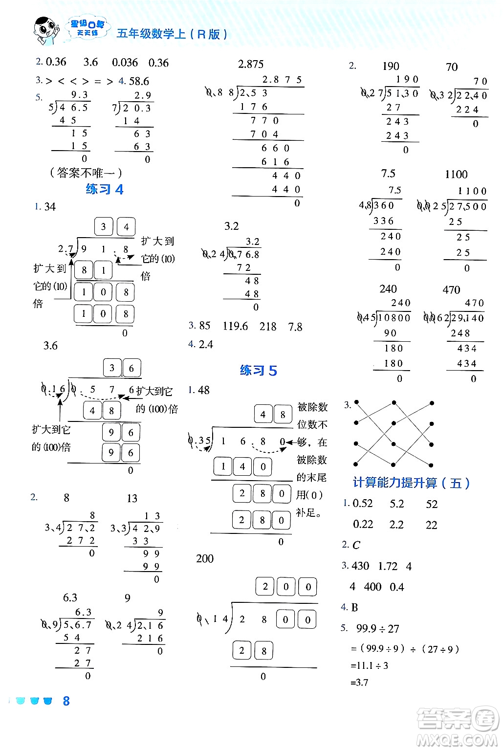 安徽教育出版社2024年秋榮德基星級(jí)口算天天練五年級(jí)數(shù)學(xué)上冊(cè)人教版答案