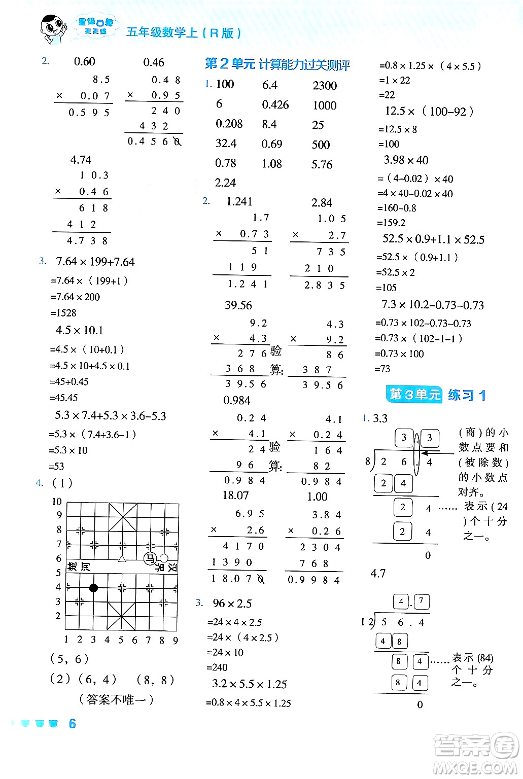 安徽教育出版社2024年秋榮德基星級(jí)口算天天練五年級(jí)數(shù)學(xué)上冊(cè)人教版答案