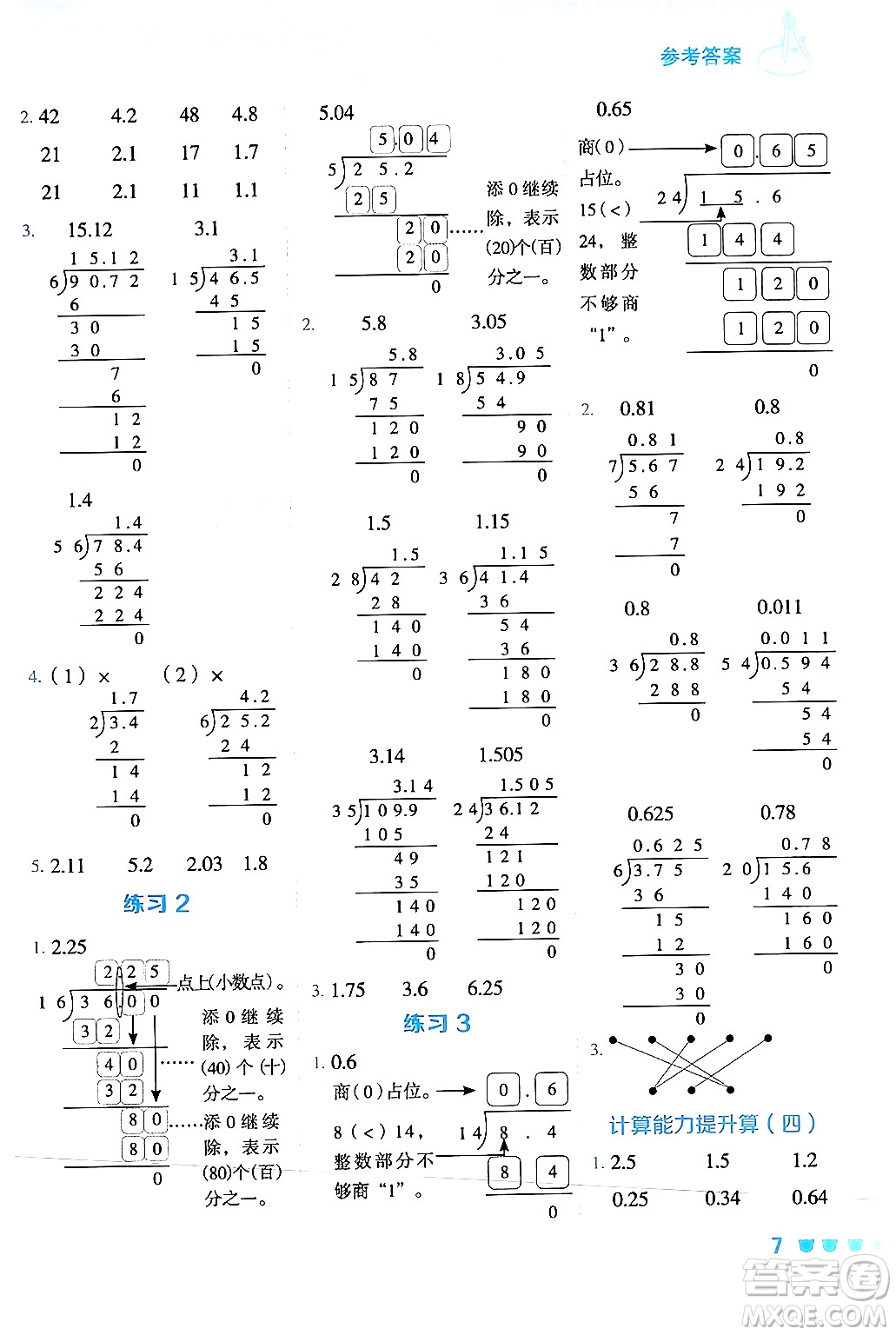 安徽教育出版社2024年秋榮德基星級(jí)口算天天練五年級(jí)數(shù)學(xué)上冊(cè)人教版答案