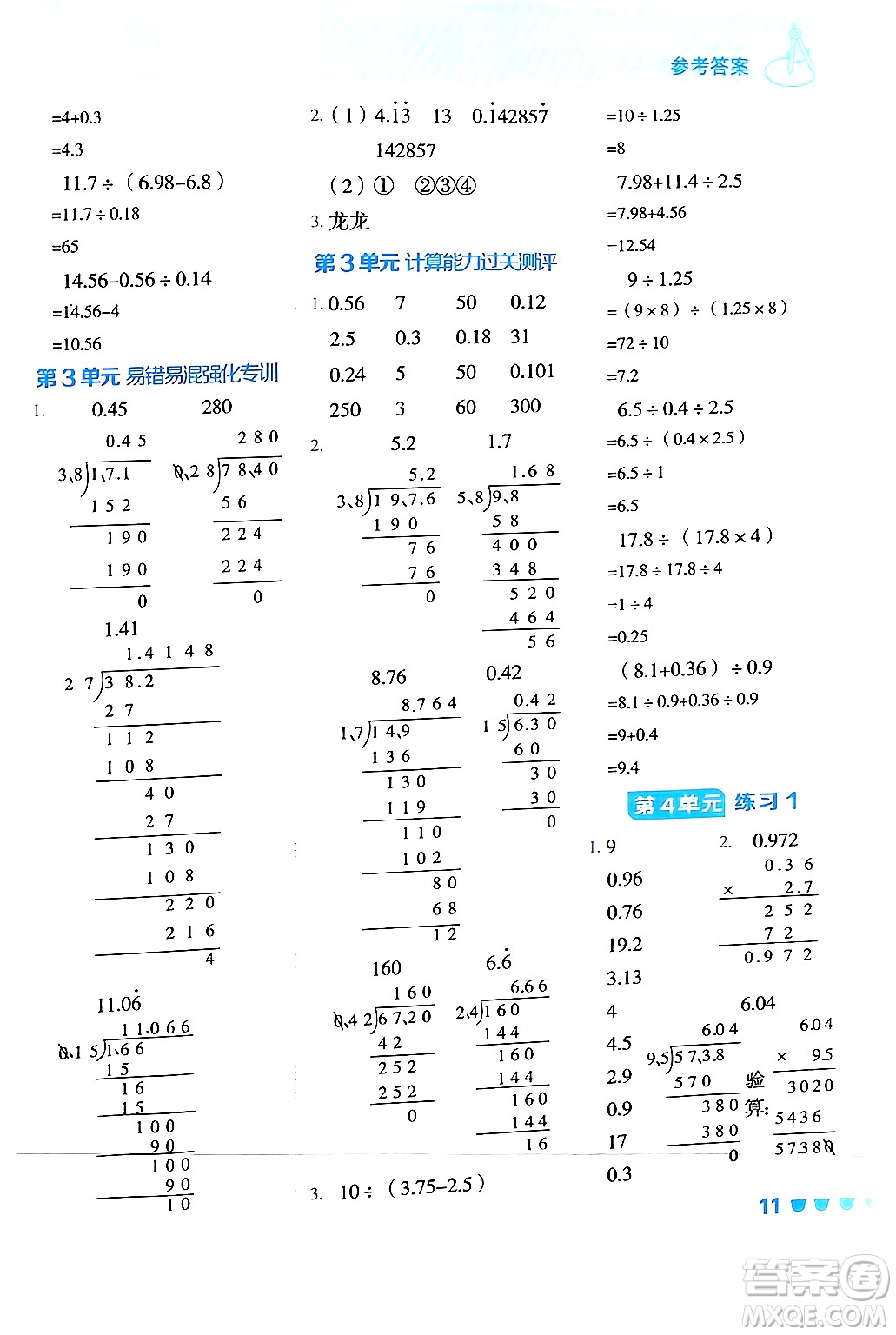 安徽教育出版社2024年秋榮德基星級(jí)口算天天練五年級(jí)數(shù)學(xué)上冊(cè)人教版答案