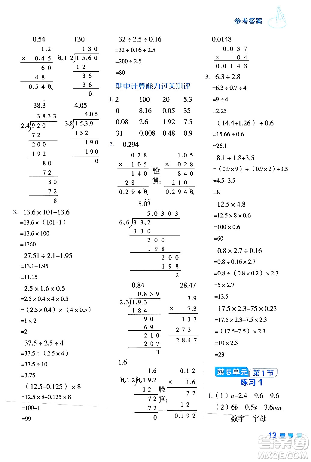 安徽教育出版社2024年秋榮德基星級(jí)口算天天練五年級(jí)數(shù)學(xué)上冊(cè)人教版答案