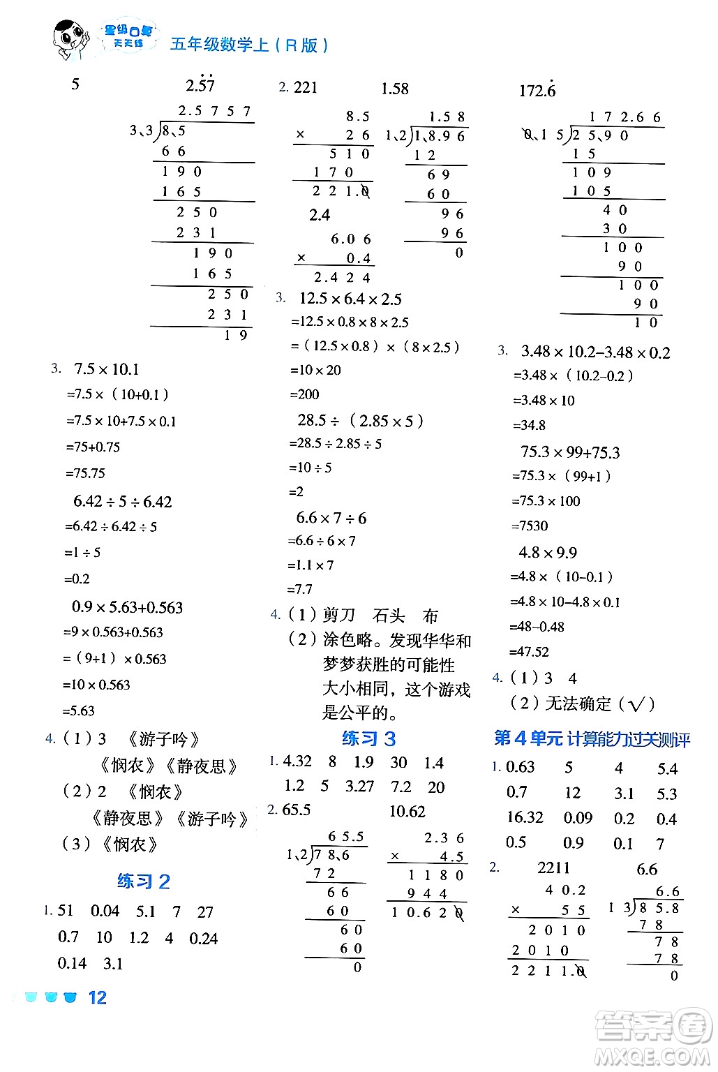 安徽教育出版社2024年秋榮德基星級(jí)口算天天練五年級(jí)數(shù)學(xué)上冊(cè)人教版答案