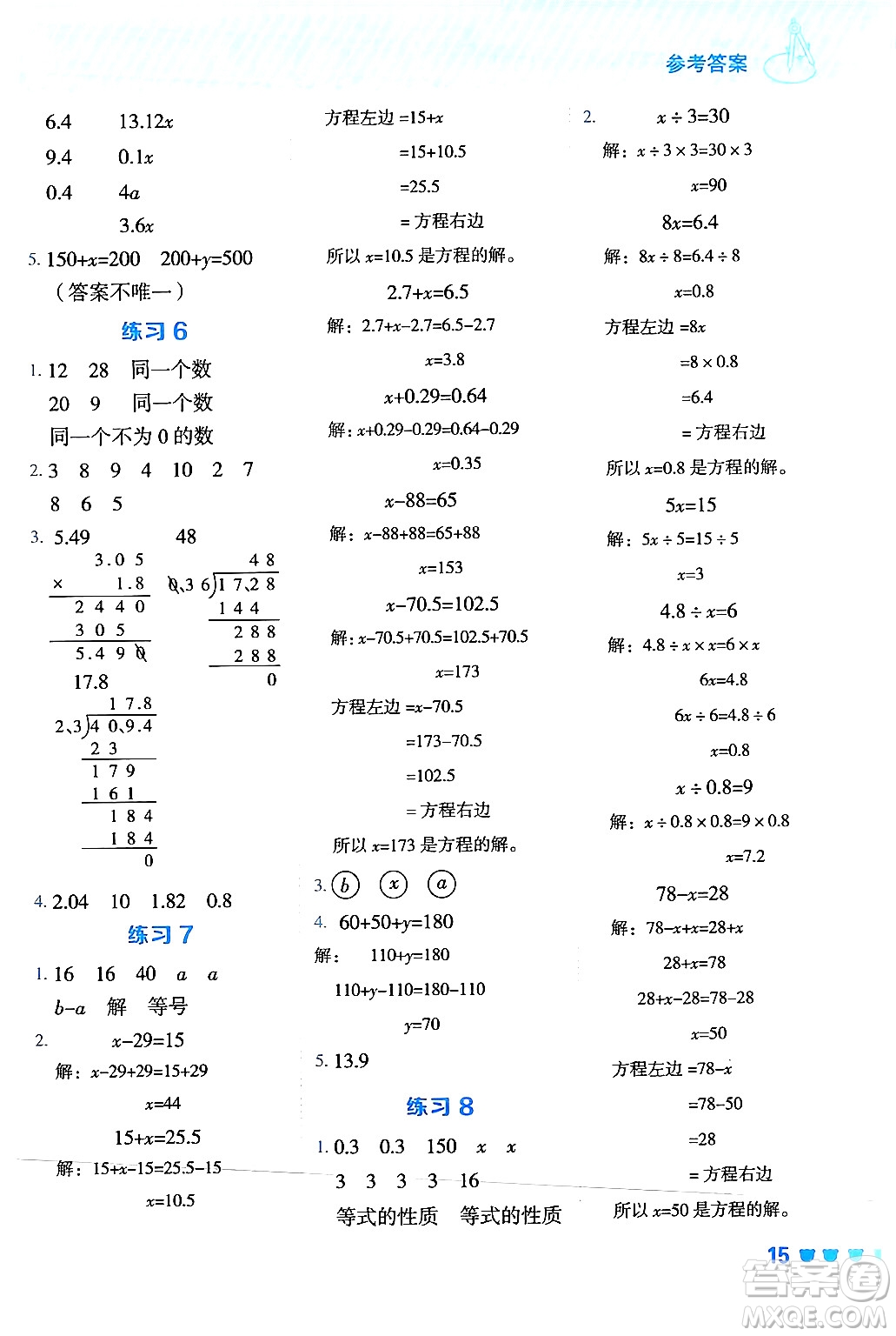 安徽教育出版社2024年秋榮德基星級(jí)口算天天練五年級(jí)數(shù)學(xué)上冊(cè)人教版答案