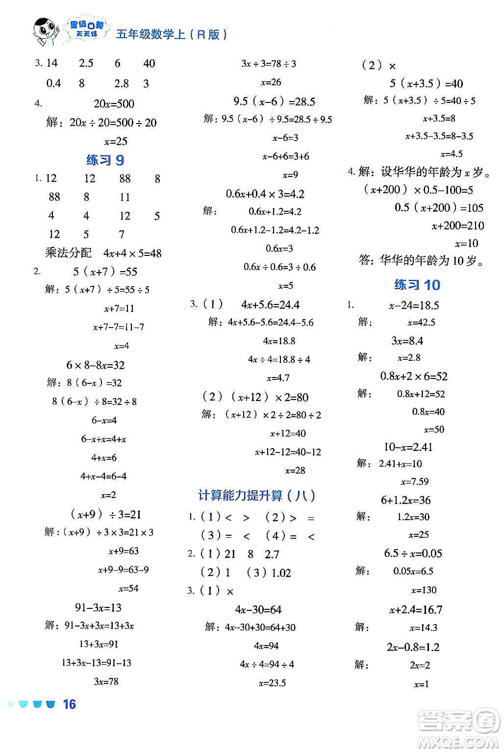 安徽教育出版社2024年秋榮德基星級(jí)口算天天練五年級(jí)數(shù)學(xué)上冊(cè)人教版答案