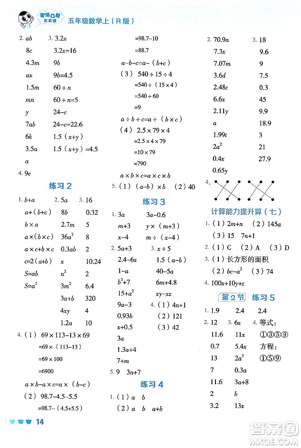 安徽教育出版社2024年秋榮德基星級(jí)口算天天練五年級(jí)數(shù)學(xué)上冊(cè)人教版答案