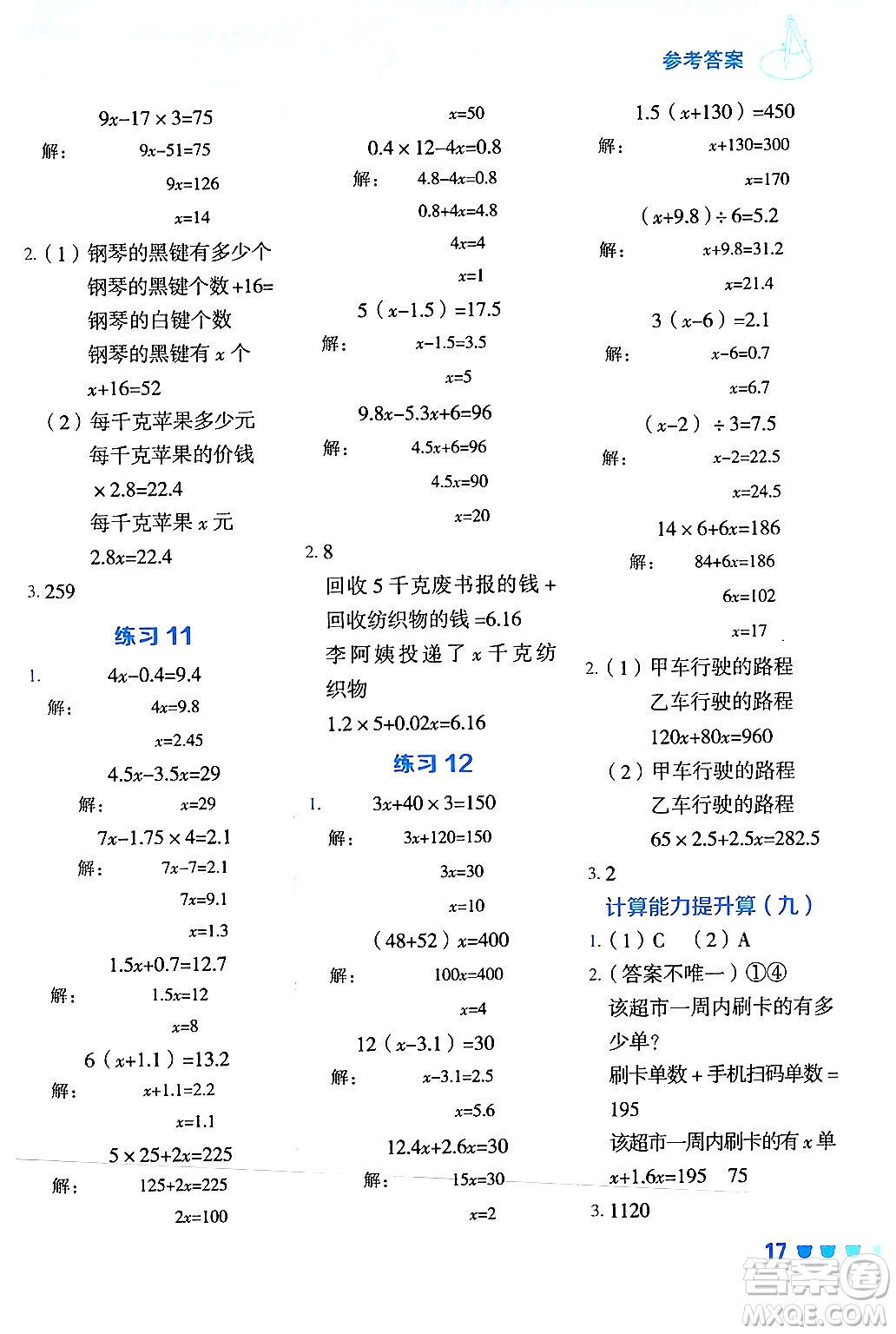 安徽教育出版社2024年秋榮德基星級(jí)口算天天練五年級(jí)數(shù)學(xué)上冊(cè)人教版答案