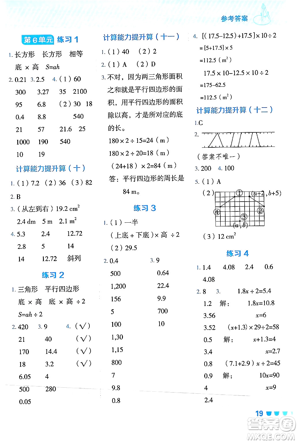 安徽教育出版社2024年秋榮德基星級(jí)口算天天練五年級(jí)數(shù)學(xué)上冊(cè)人教版答案