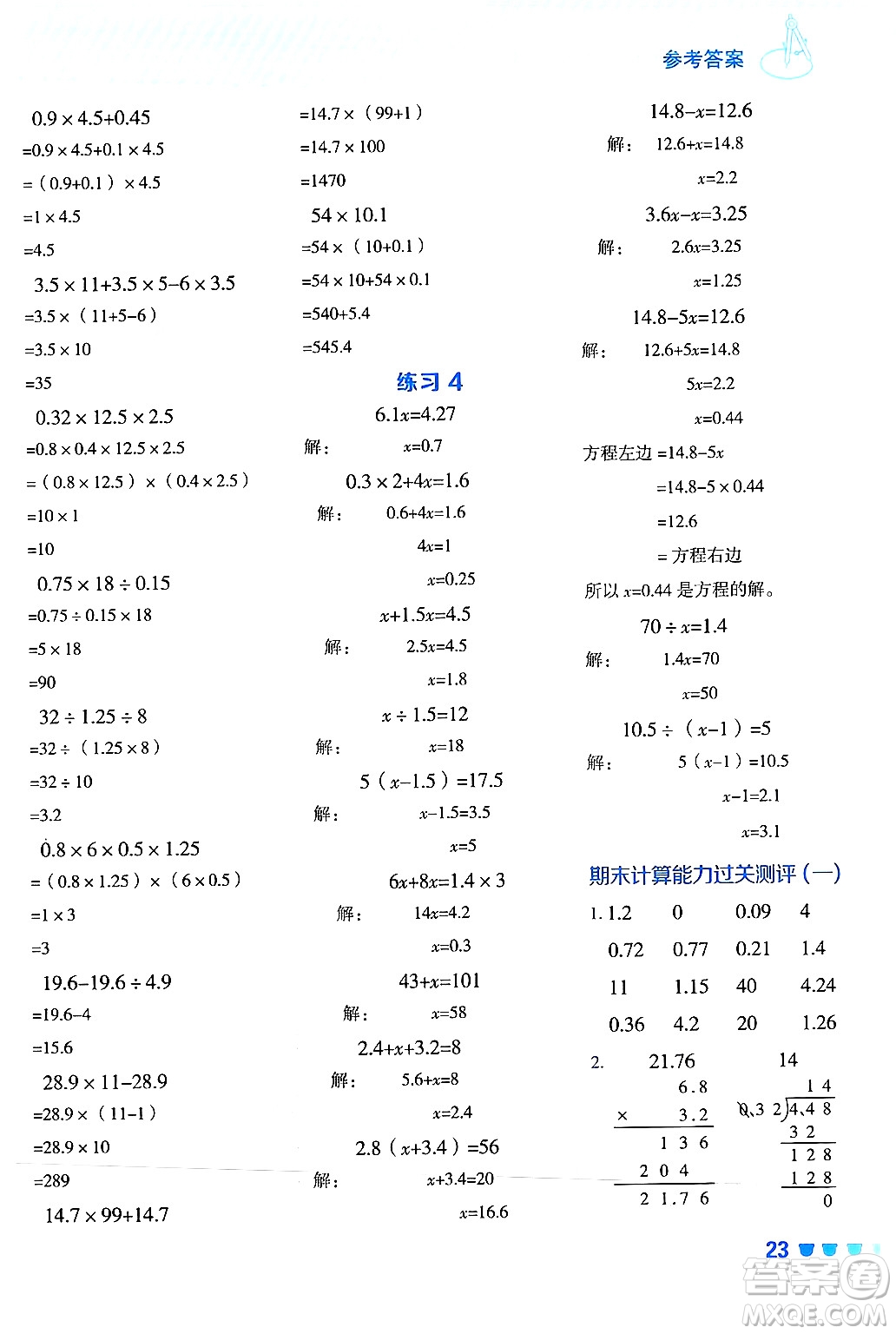 安徽教育出版社2024年秋榮德基星級(jí)口算天天練五年級(jí)數(shù)學(xué)上冊(cè)人教版答案