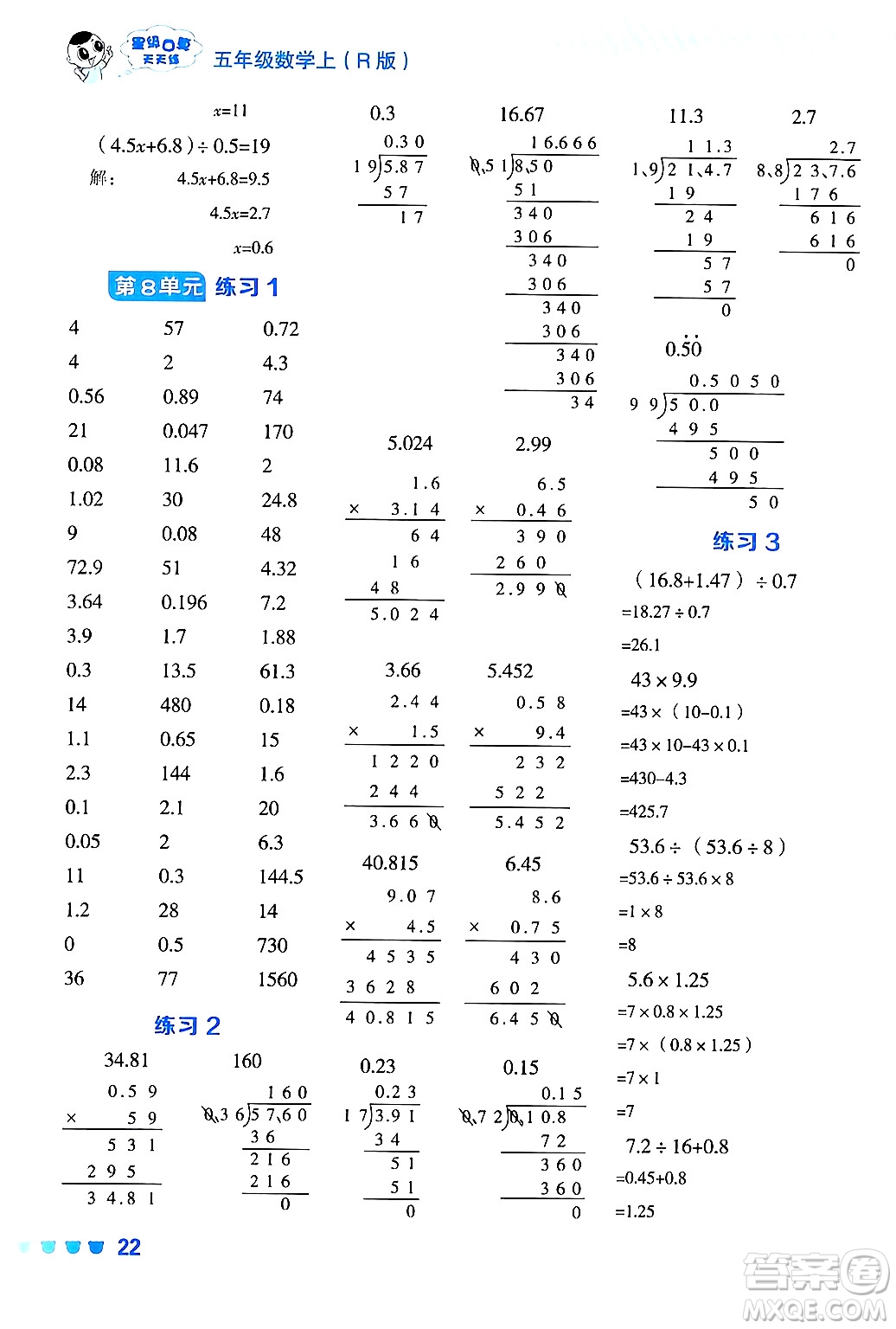 安徽教育出版社2024年秋榮德基星級(jí)口算天天練五年級(jí)數(shù)學(xué)上冊(cè)人教版答案