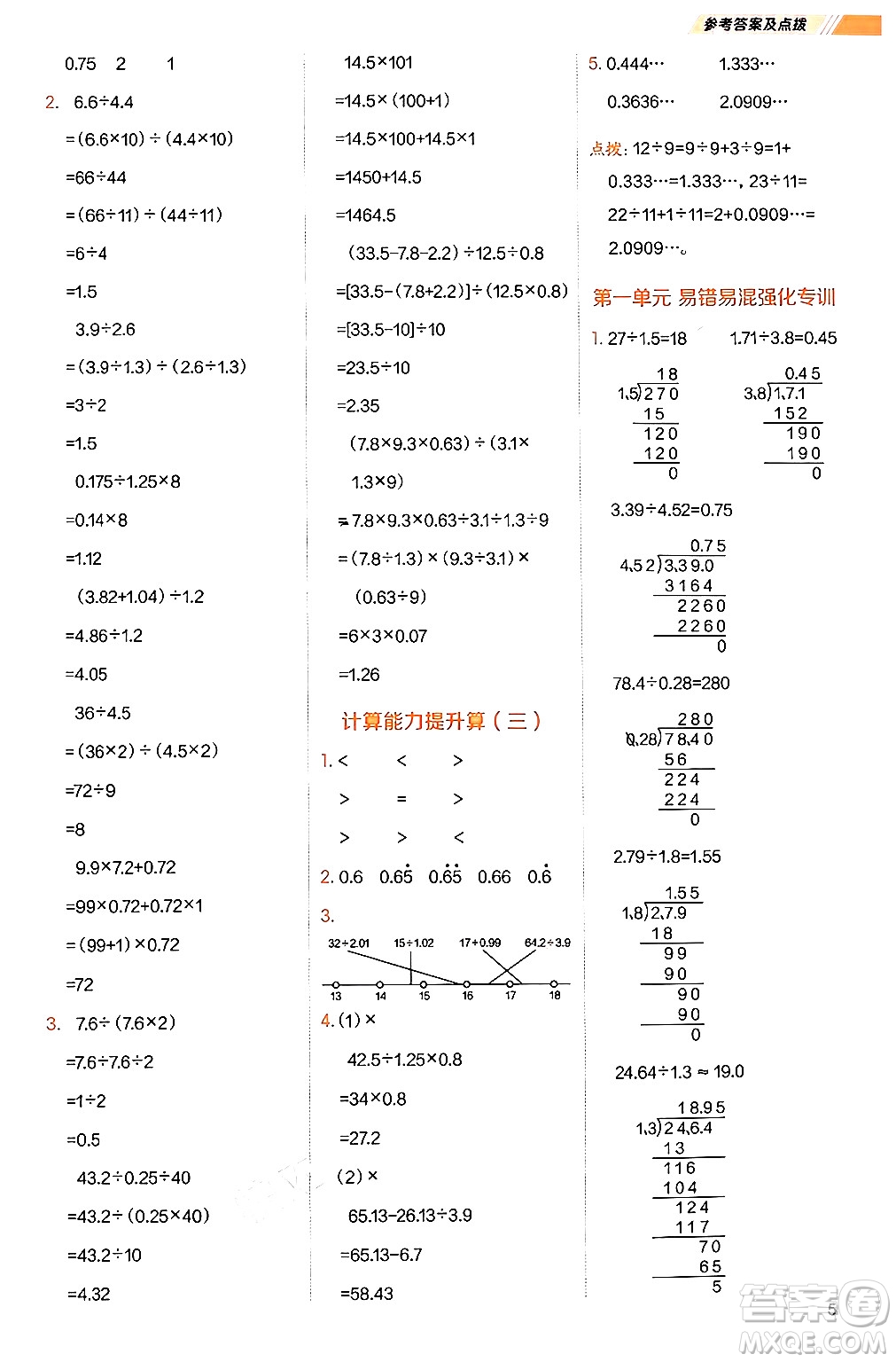 安徽教育出版社2024年秋榮德基星級口算天天練五年級數(shù)學上冊北師大版答案