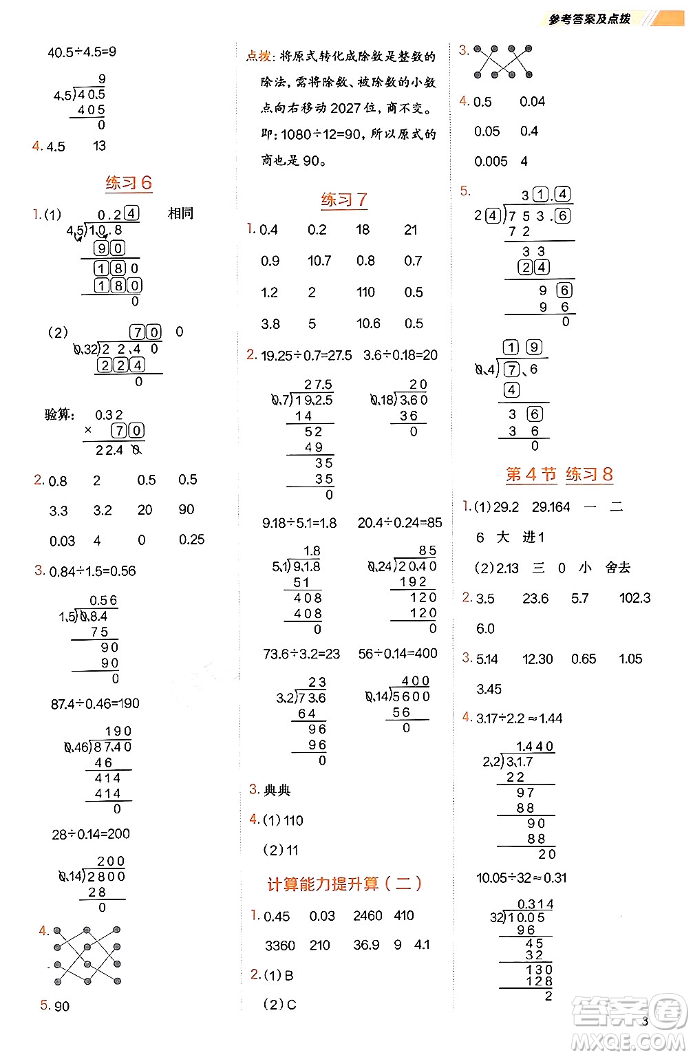 安徽教育出版社2024年秋榮德基星級口算天天練五年級數(shù)學上冊北師大版答案