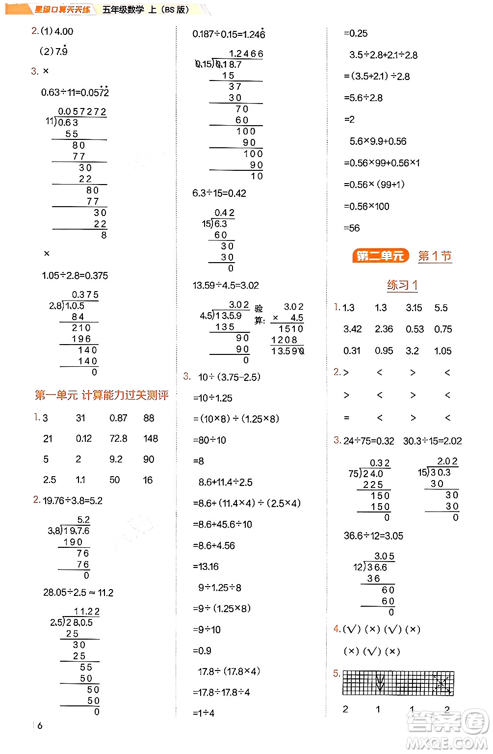 安徽教育出版社2024年秋榮德基星級口算天天練五年級數(shù)學上冊北師大版答案