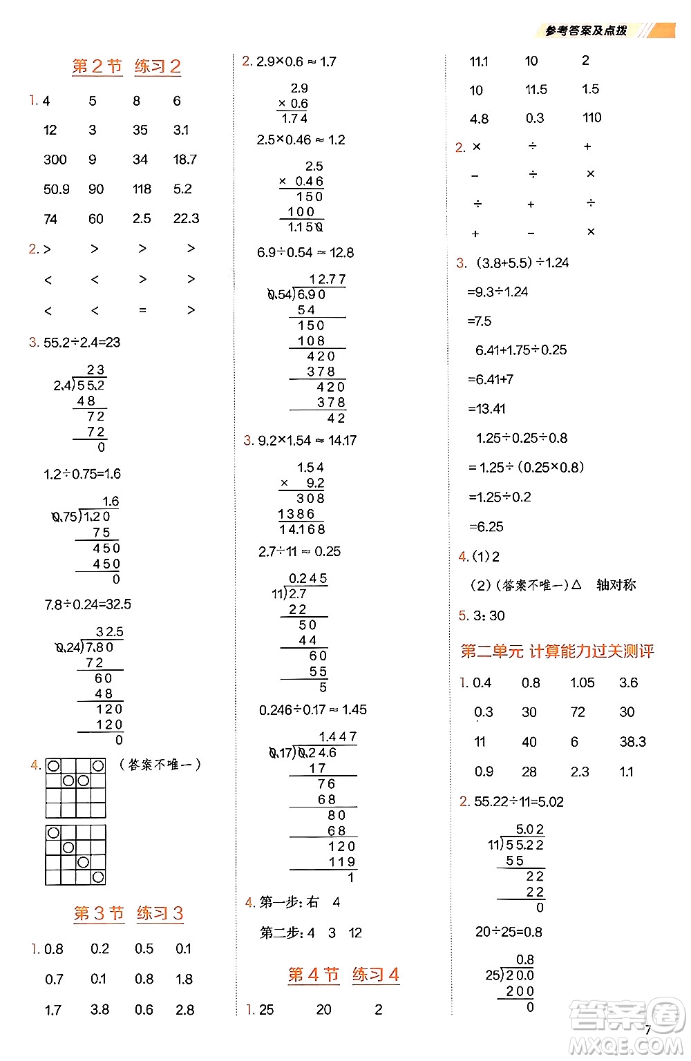 安徽教育出版社2024年秋榮德基星級口算天天練五年級數(shù)學上冊北師大版答案