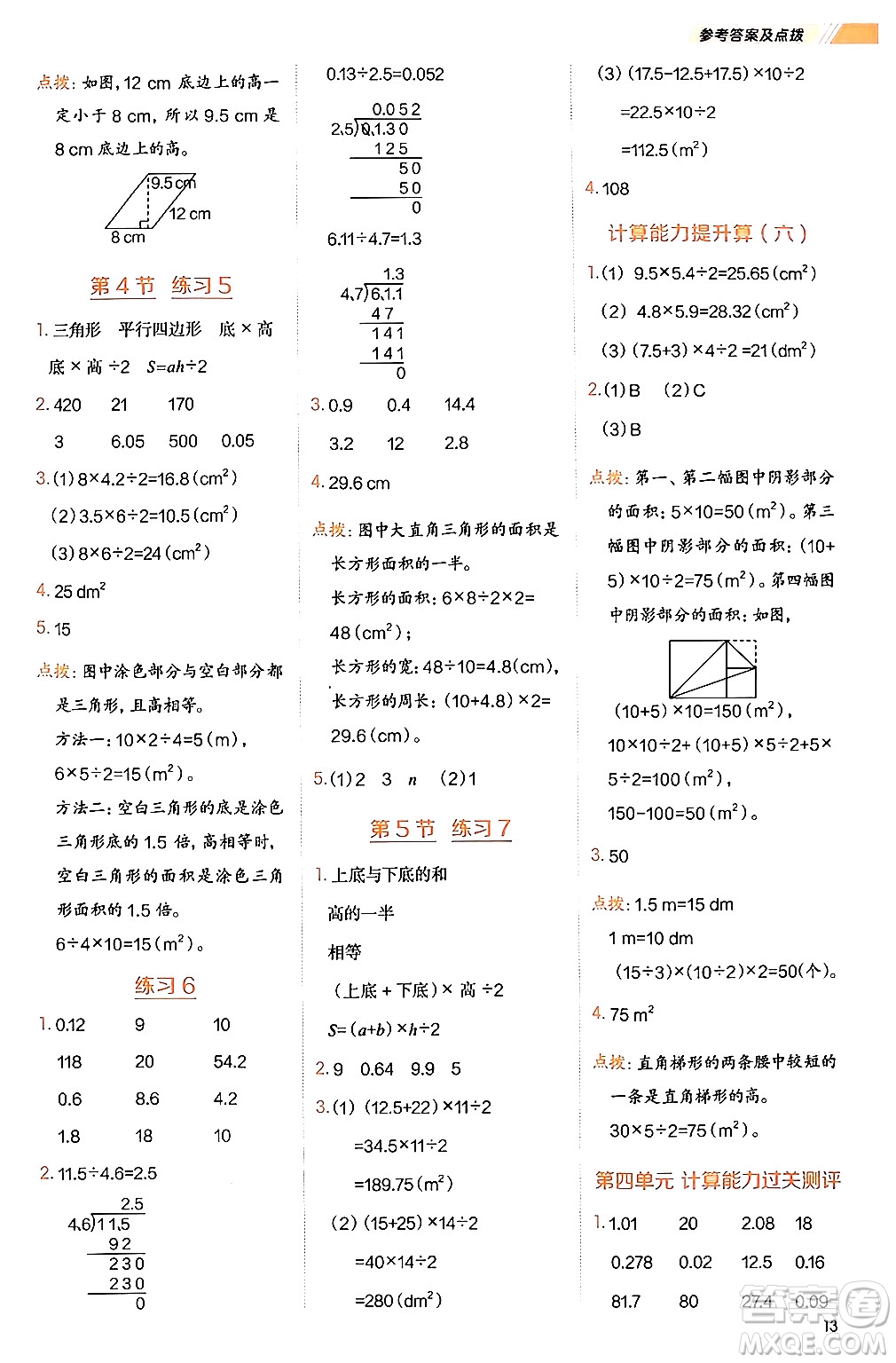 安徽教育出版社2024年秋榮德基星級口算天天練五年級數(shù)學上冊北師大版答案