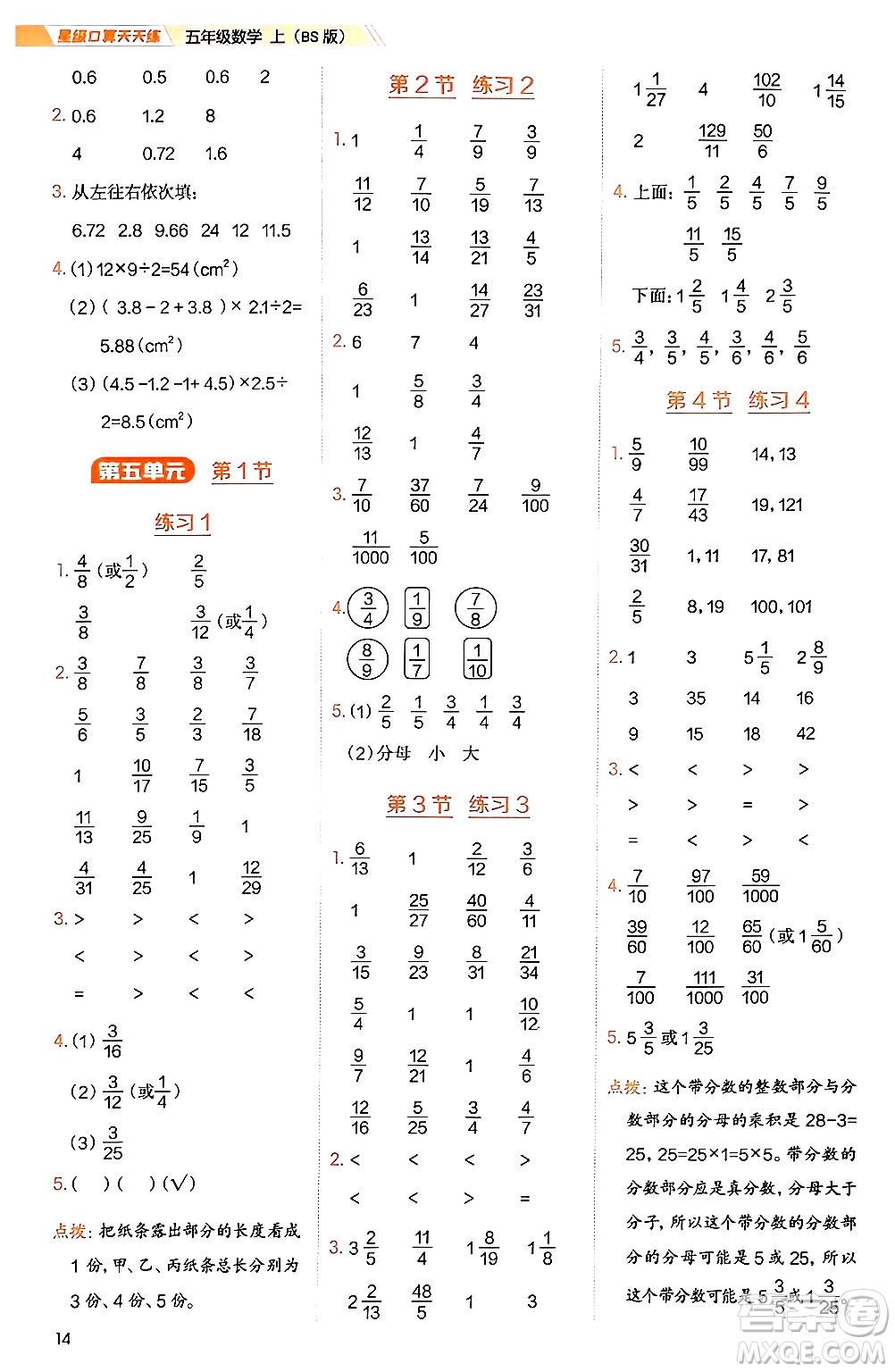 安徽教育出版社2024年秋榮德基星級口算天天練五年級數(shù)學上冊北師大版答案