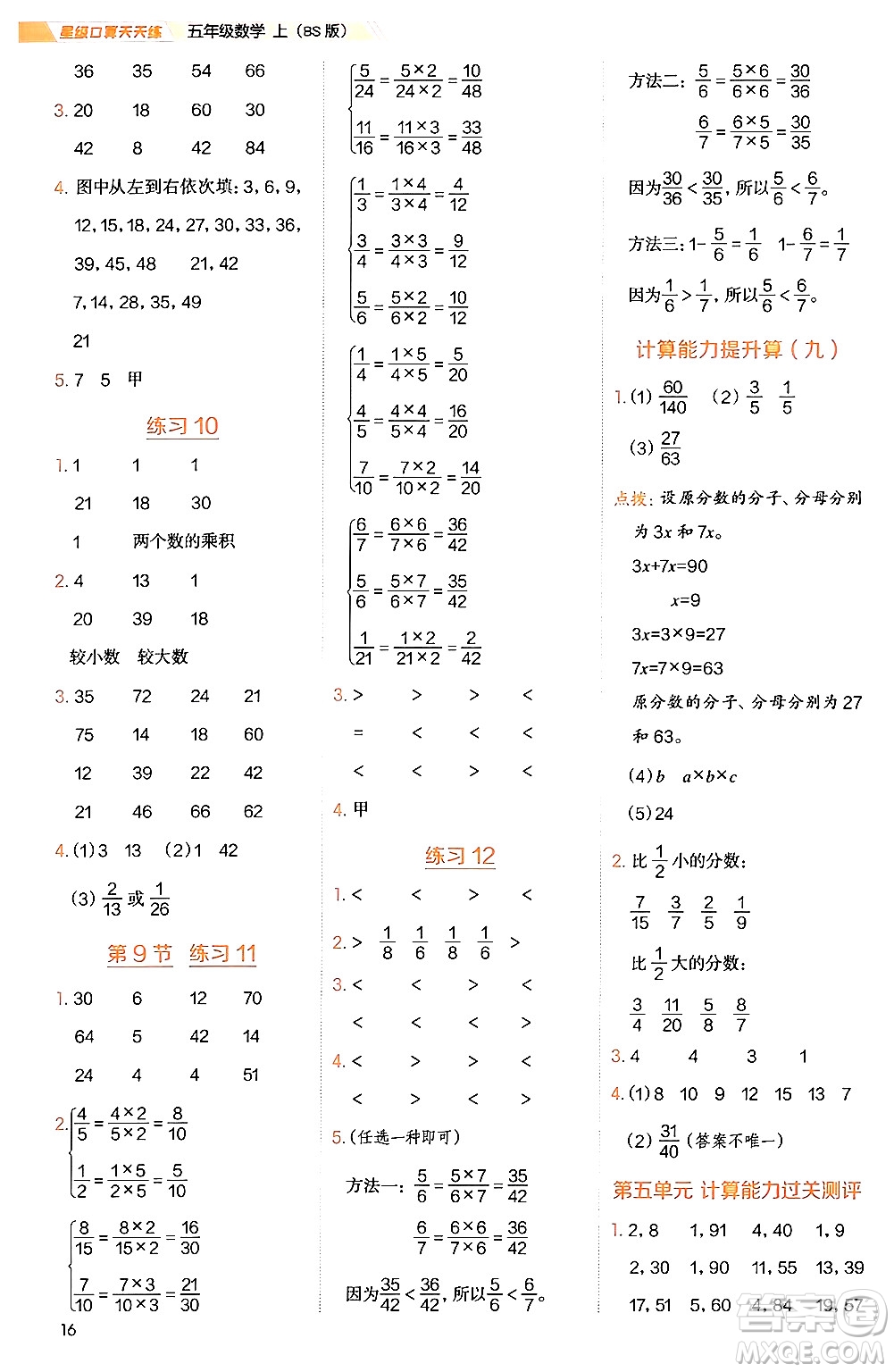 安徽教育出版社2024年秋榮德基星級口算天天練五年級數(shù)學上冊北師大版答案