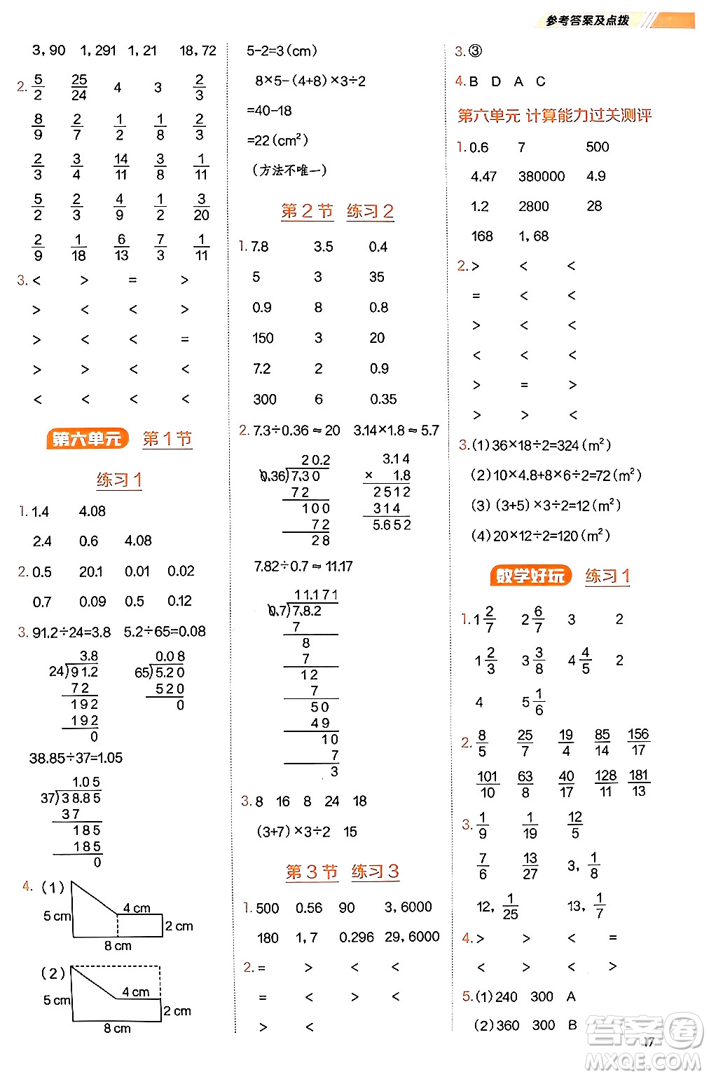 安徽教育出版社2024年秋榮德基星級口算天天練五年級數(shù)學上冊北師大版答案