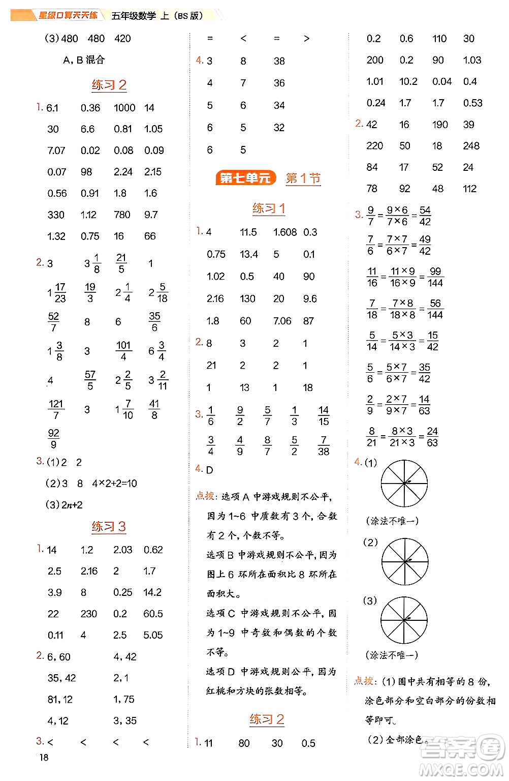 安徽教育出版社2024年秋榮德基星級口算天天練五年級數(shù)學上冊北師大版答案