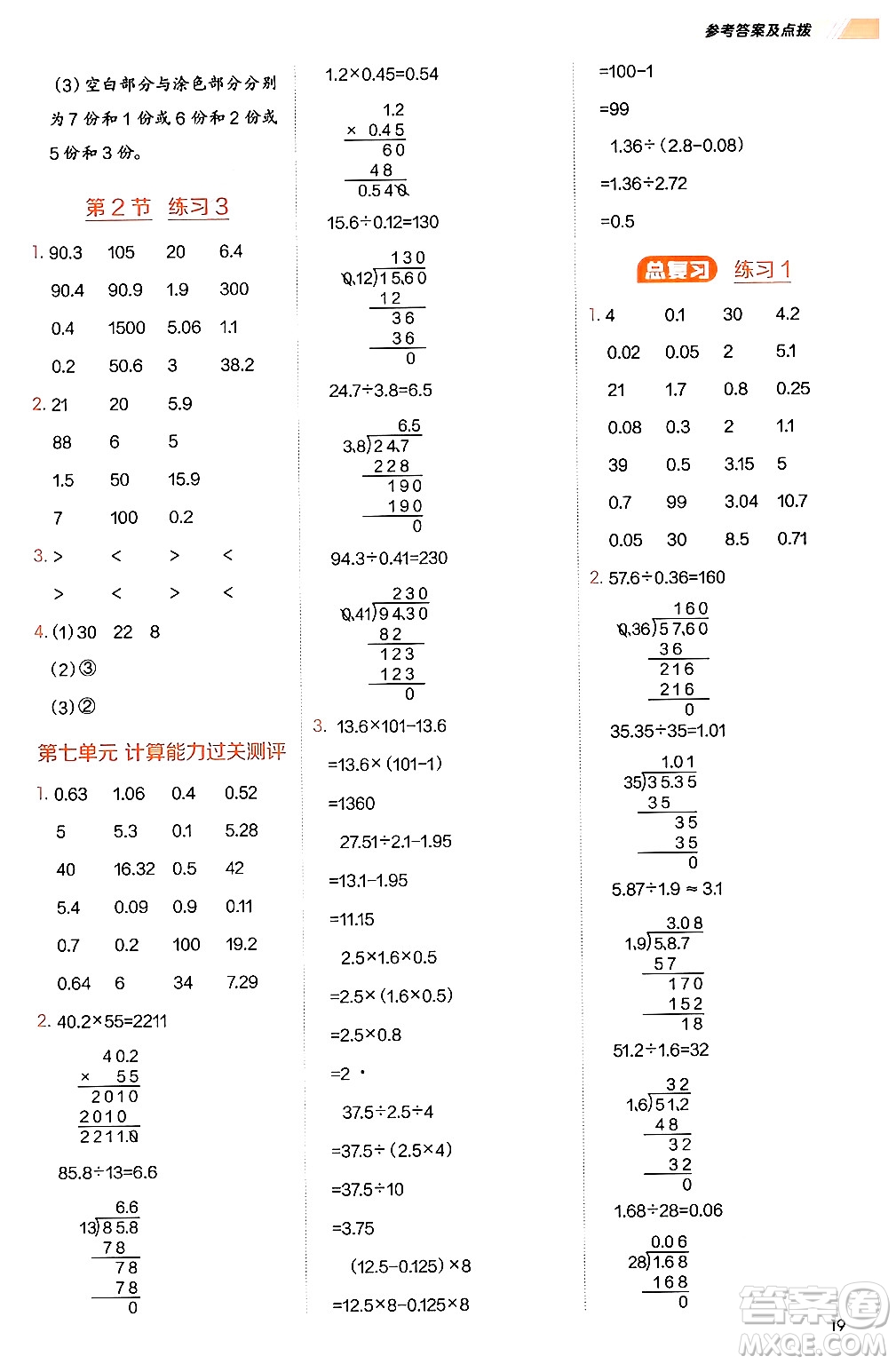 安徽教育出版社2024年秋榮德基星級口算天天練五年級數(shù)學上冊北師大版答案