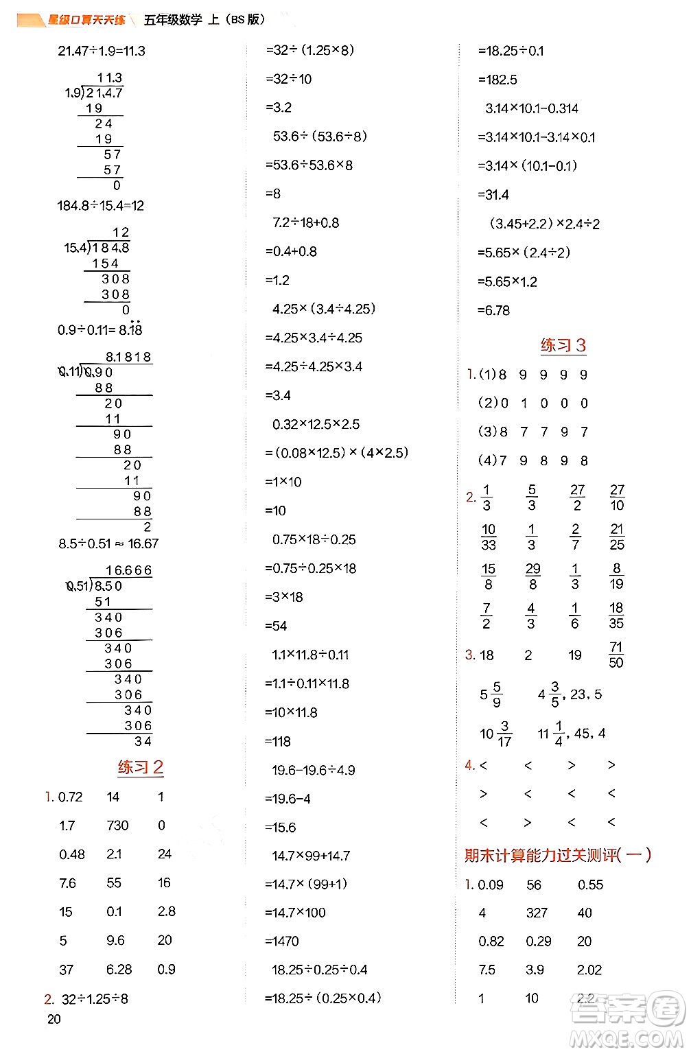 安徽教育出版社2024年秋榮德基星級口算天天練五年級數(shù)學上冊北師大版答案