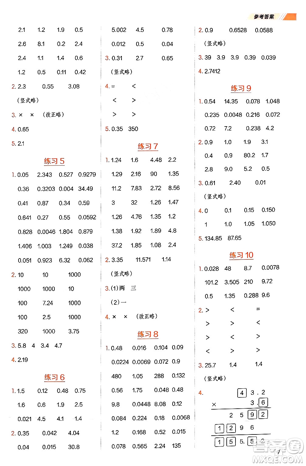 安徽教育出版社2024年秋榮德基星級口算天天練五年級數(shù)學(xué)上冊蘇教版答案