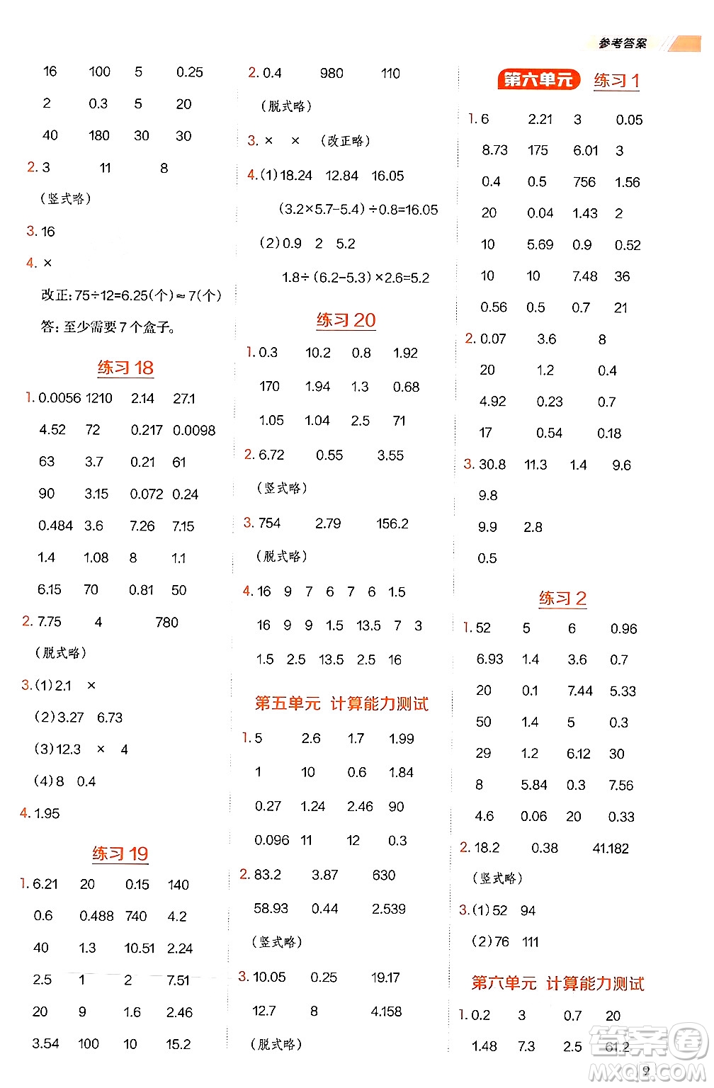 安徽教育出版社2024年秋榮德基星級口算天天練五年級數(shù)學(xué)上冊蘇教版答案