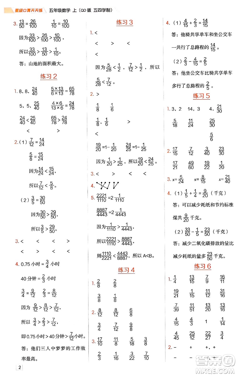 安徽教育出版社2024年秋榮德基星級口算天天練五年級數(shù)學上冊青島版五四制答案