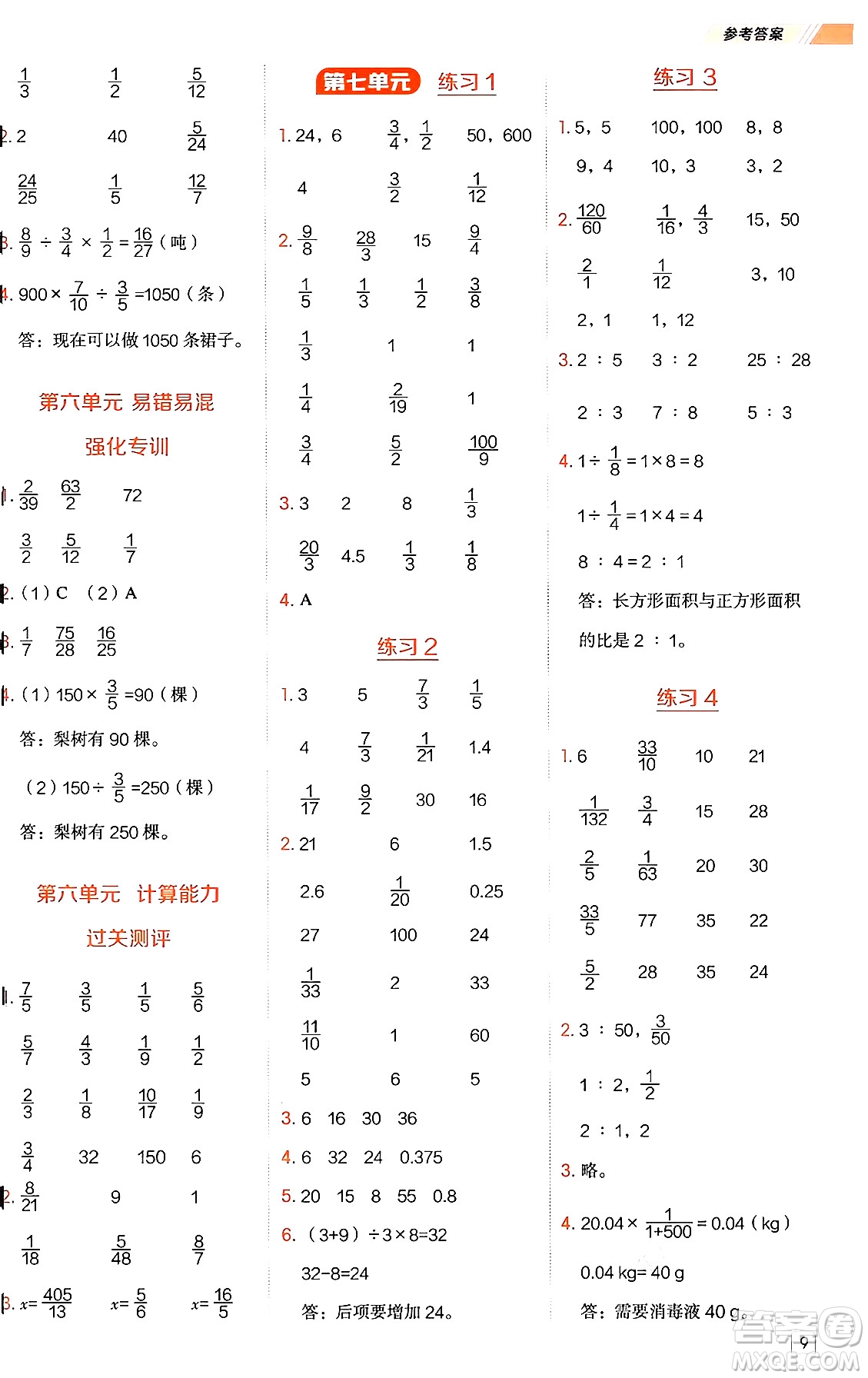 安徽教育出版社2024年秋榮德基星級口算天天練五年級數(shù)學上冊青島版五四制答案