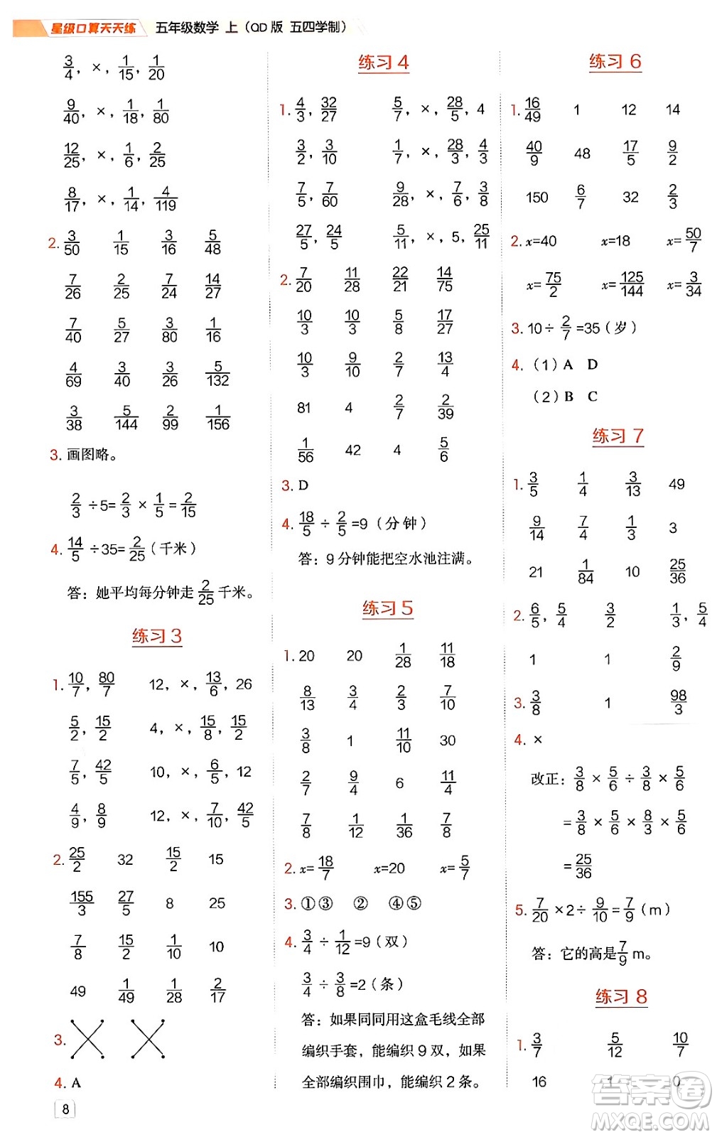 安徽教育出版社2024年秋榮德基星級口算天天練五年級數(shù)學上冊青島版五四制答案