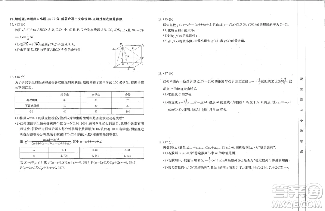 2025屆重慶金太陽(yáng)聯(lián)考高三9月月考數(shù)學(xué)試題答案