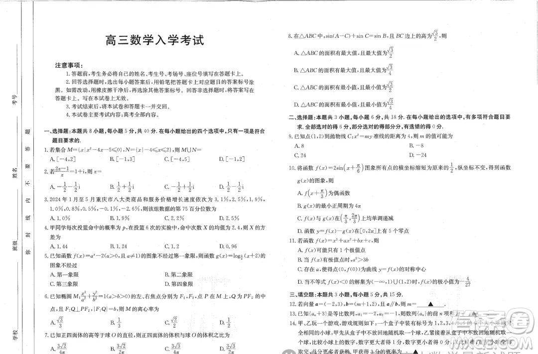 2025屆重慶金太陽(yáng)聯(lián)考高三9月月考數(shù)學(xué)試題答案