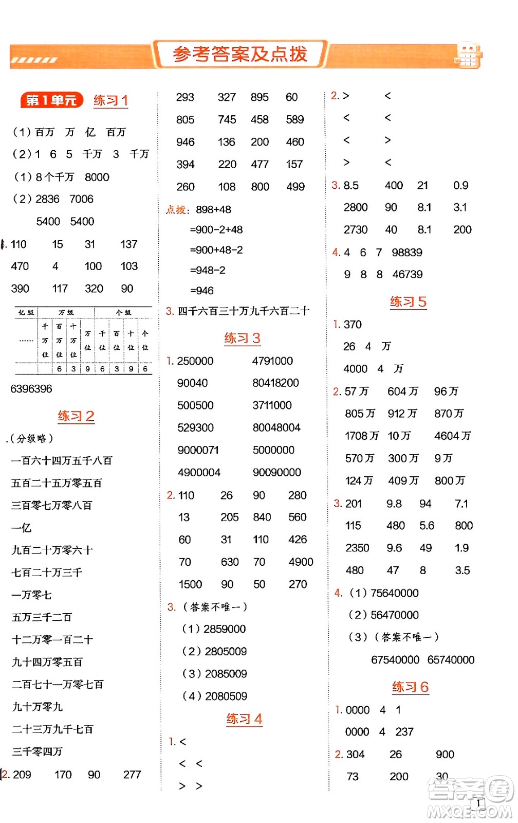 安徽教育出版社2024年秋榮德基星級口算天天練四年級數(shù)學(xué)上冊人教版答案