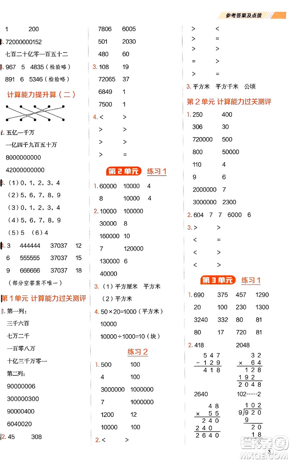 安徽教育出版社2024年秋榮德基星級口算天天練四年級數(shù)學(xué)上冊人教版答案