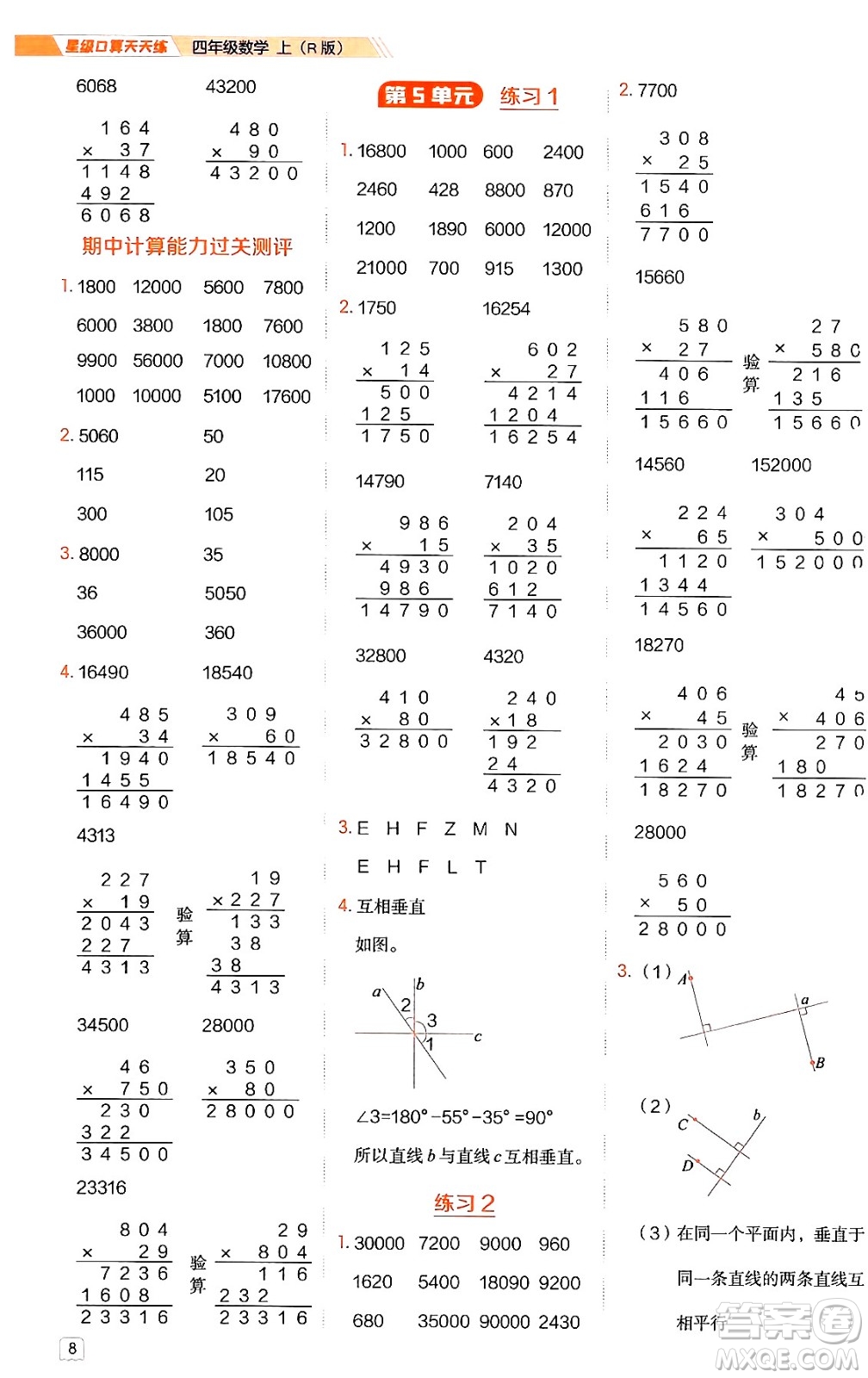 安徽教育出版社2024年秋榮德基星級口算天天練四年級數(shù)學(xué)上冊人教版答案