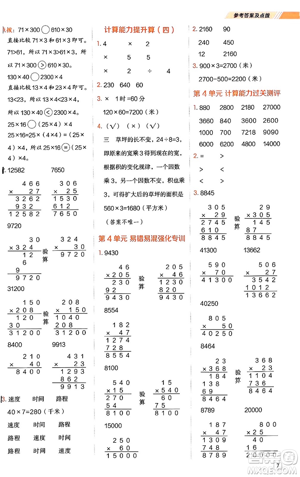 安徽教育出版社2024年秋榮德基星級口算天天練四年級數(shù)學(xué)上冊人教版答案