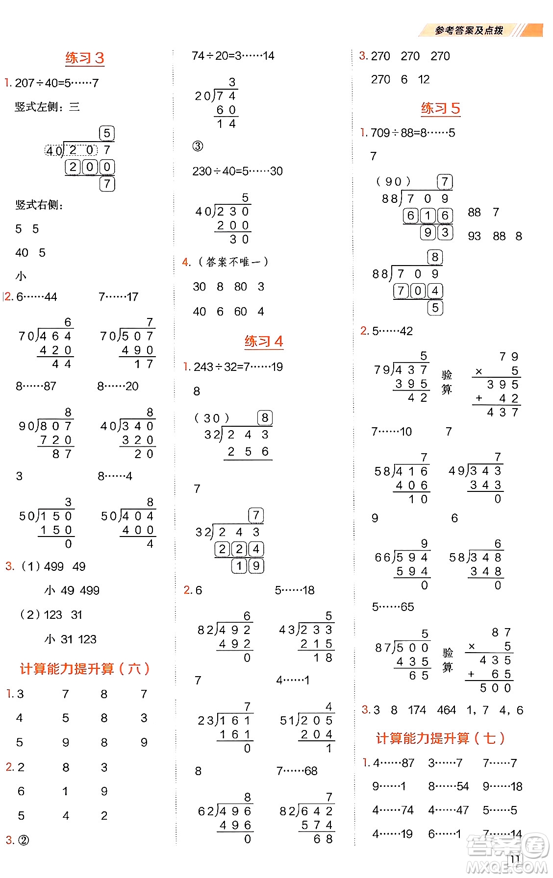 安徽教育出版社2024年秋榮德基星級口算天天練四年級數(shù)學(xué)上冊人教版答案