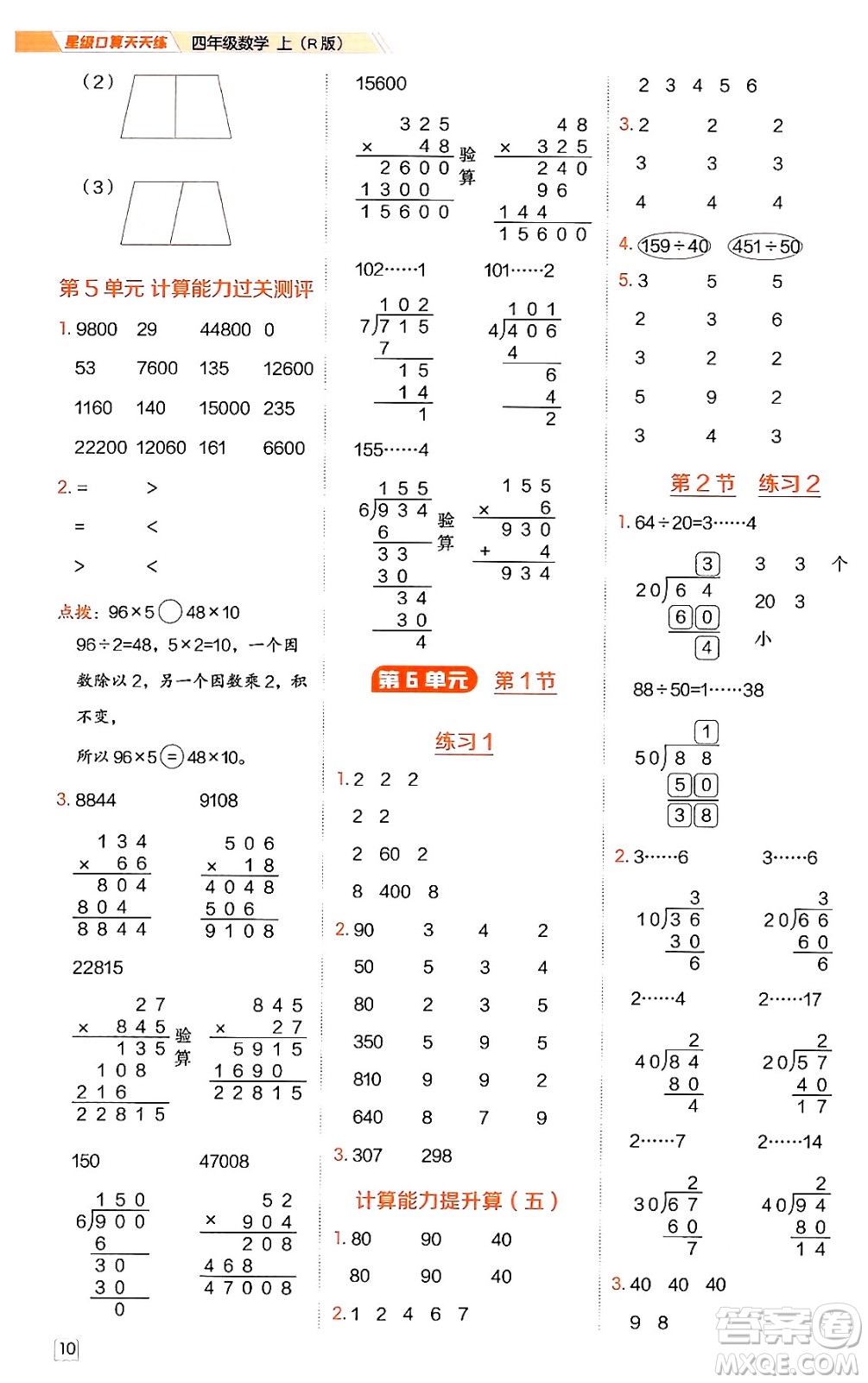 安徽教育出版社2024年秋榮德基星級口算天天練四年級數(shù)學(xué)上冊人教版答案