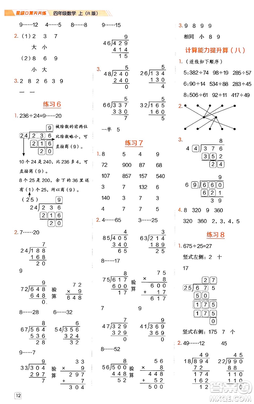 安徽教育出版社2024年秋榮德基星級口算天天練四年級數(shù)學(xué)上冊人教版答案